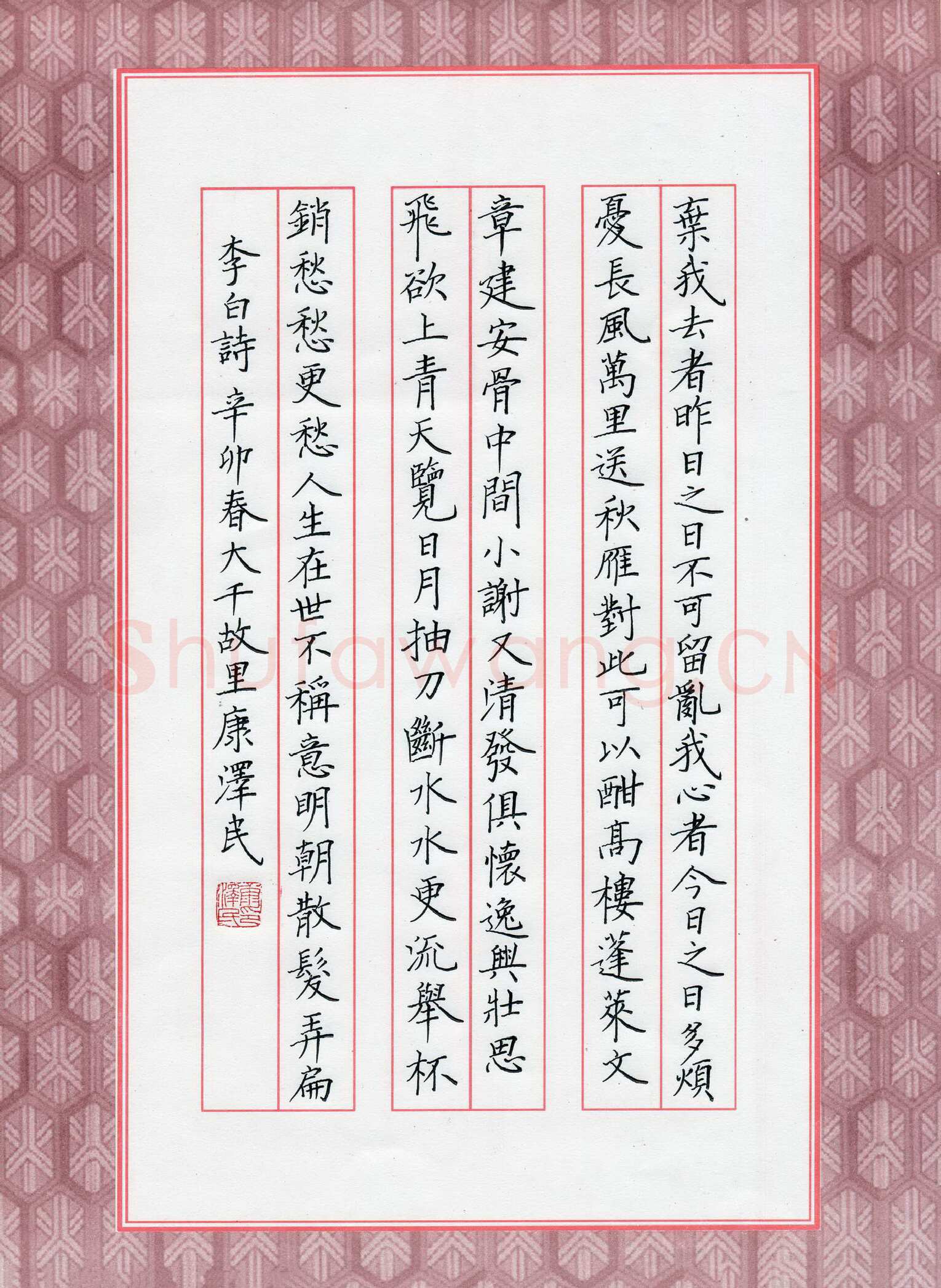 康泽民硬笔楷书李白诗,康泽民硬笔书法作品