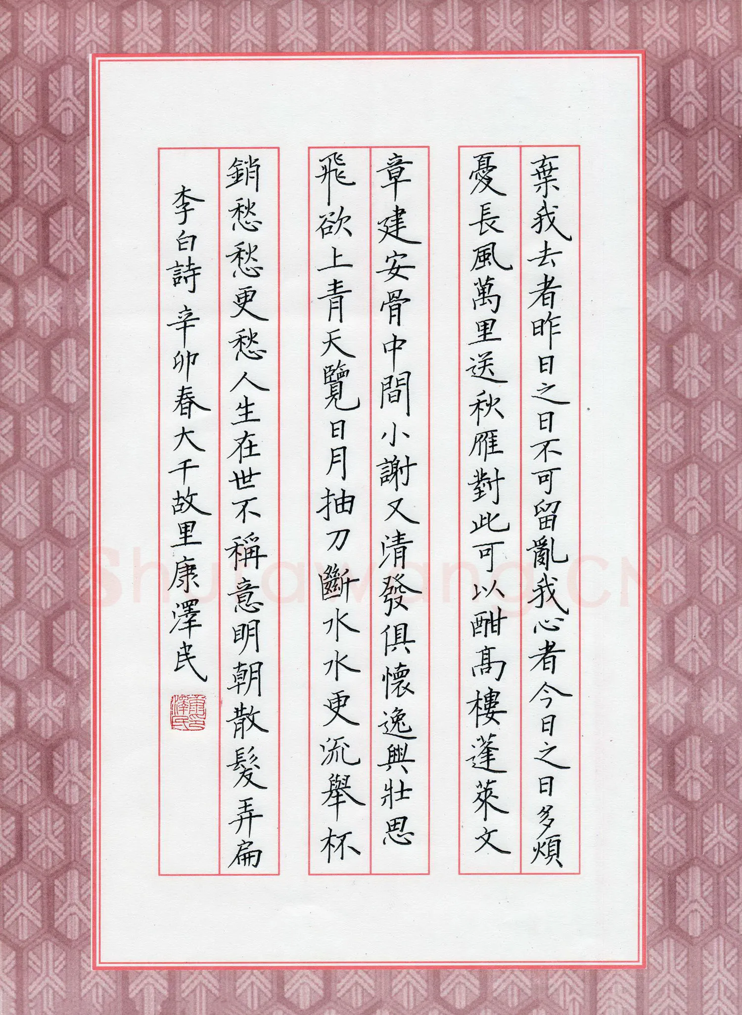 康泽民硬笔楷书李白诗,康泽民硬笔书法作品