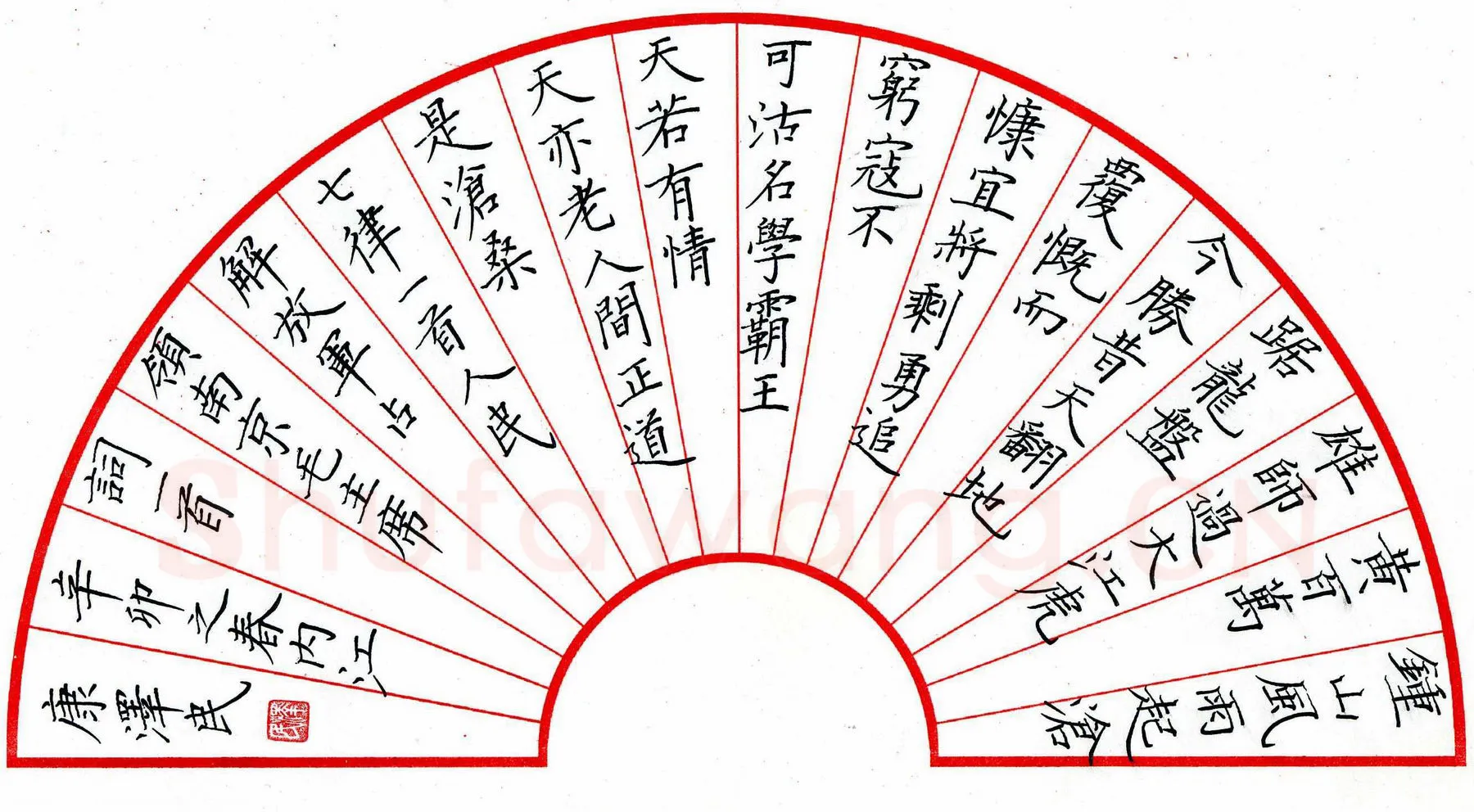 康泽民硬笔楷书毛主席词一首,康泽民硬笔书法作品