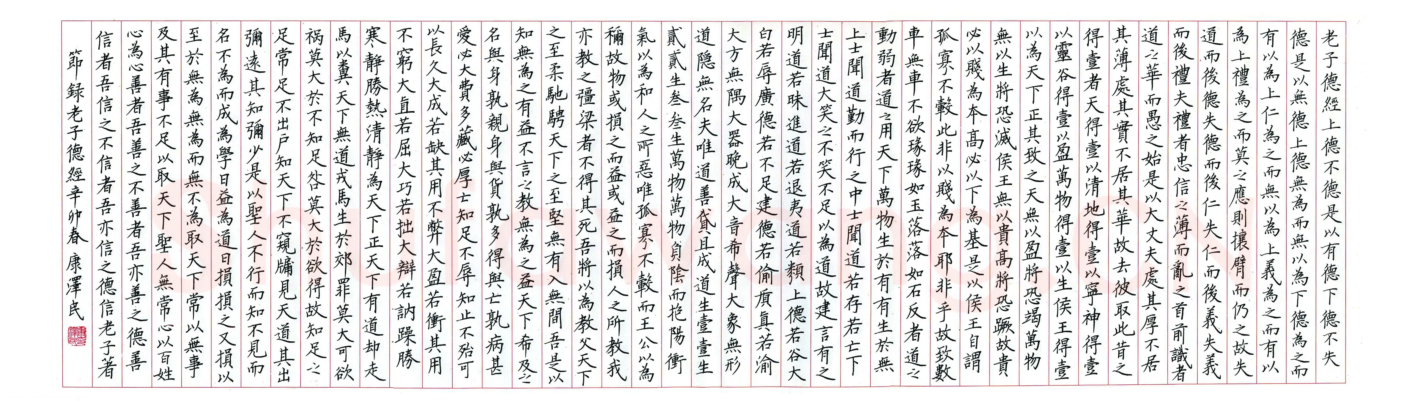 康泽民硬笔楷书节录老子道德经,康泽民硬笔书法作品