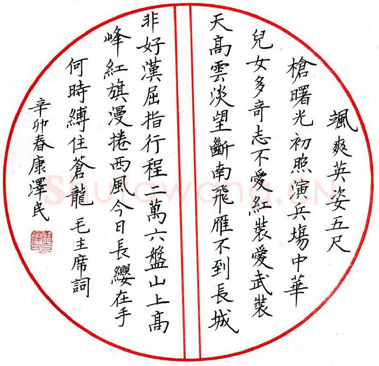康泽民硬笔楷书毛主席词,康泽民硬笔书法作品
