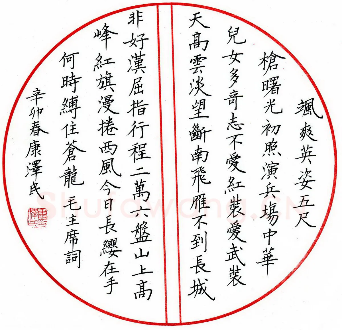 康泽民硬笔楷书毛主席词,康泽民硬笔书法作品