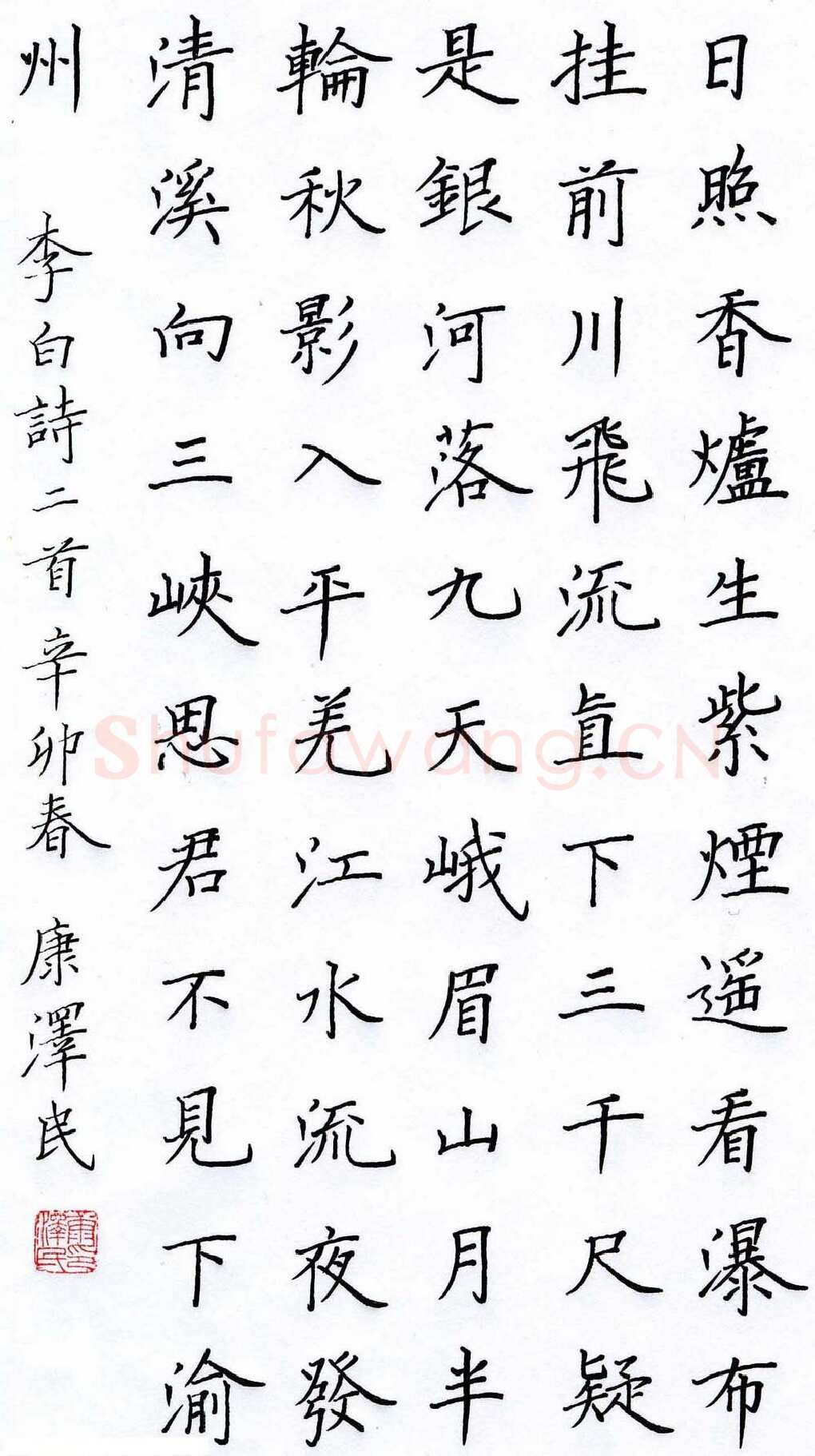 康泽民硬笔楷书李白诗二首,康泽民硬笔书法作品