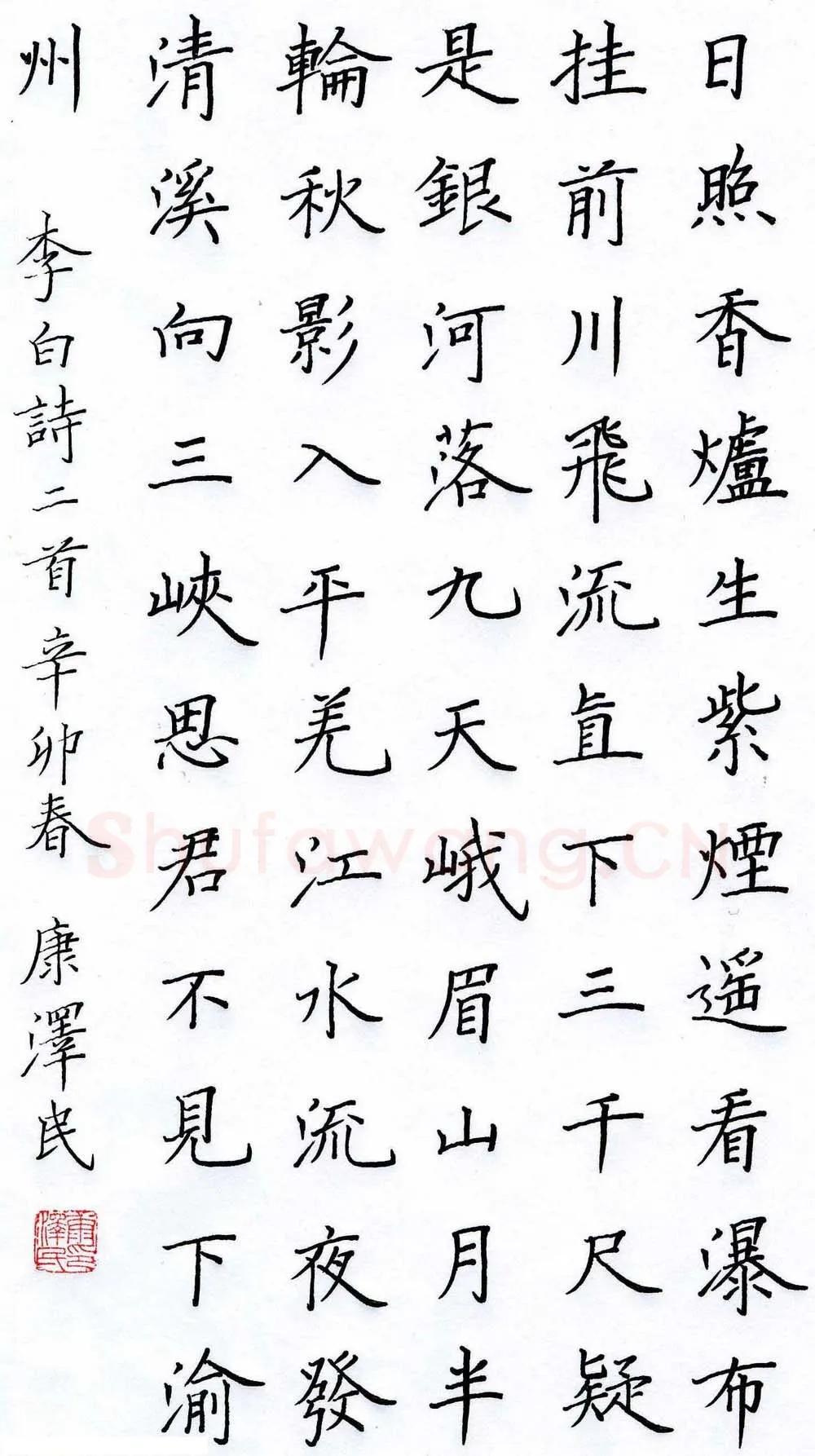 康泽民硬笔楷书李白诗二首,康泽民硬笔书法作品