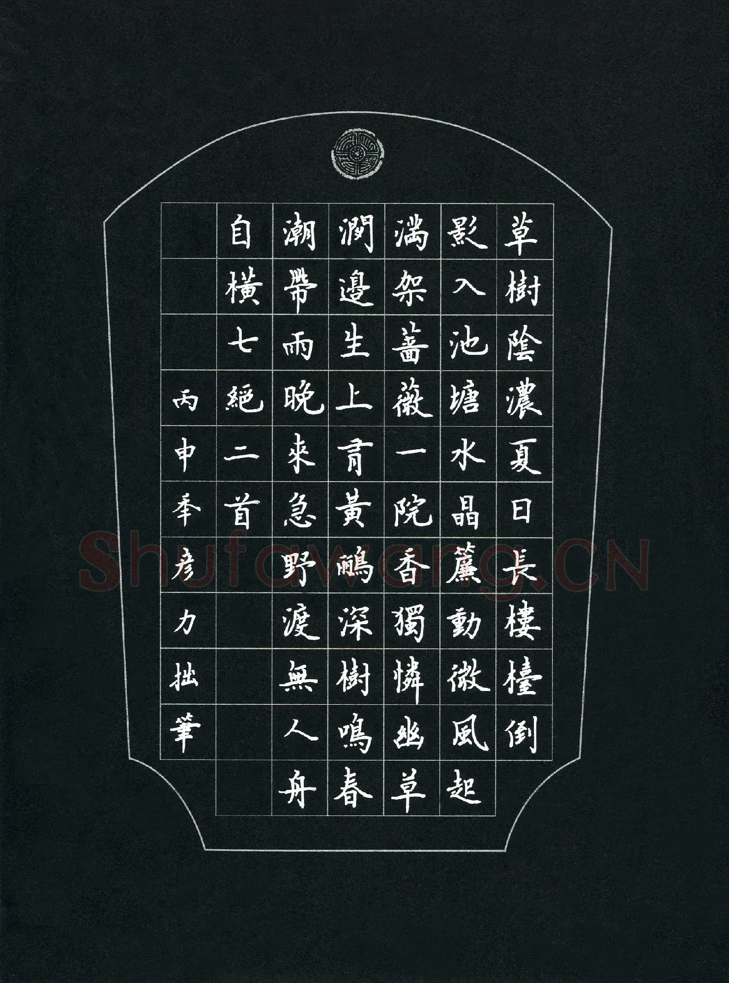顾彦力硬笔楷书七绝二首,硬笔书法作品
