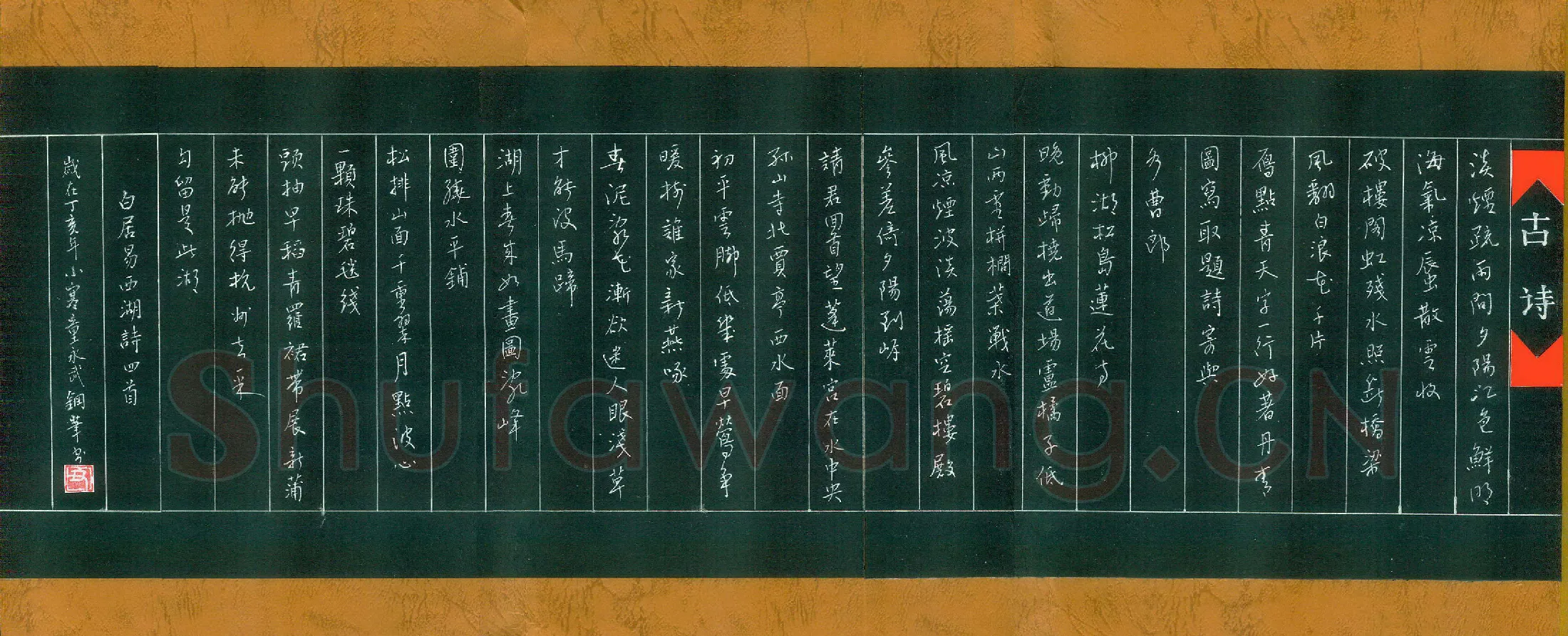 童永武硬笔行书白居易西湖诗四首,童永武硬笔书法作品