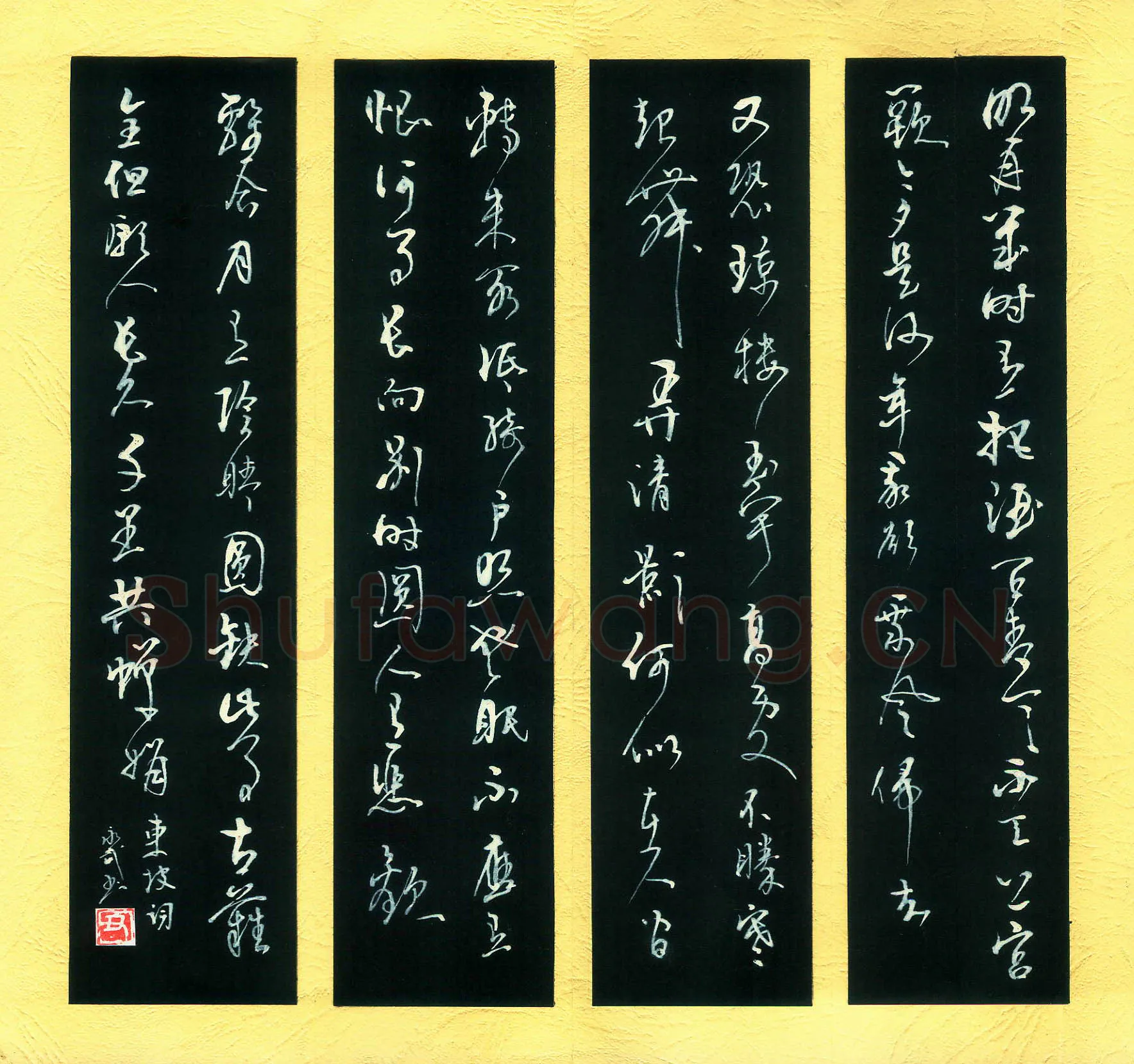 童永武硬笔行草东坡词,童永武硬笔书法作品