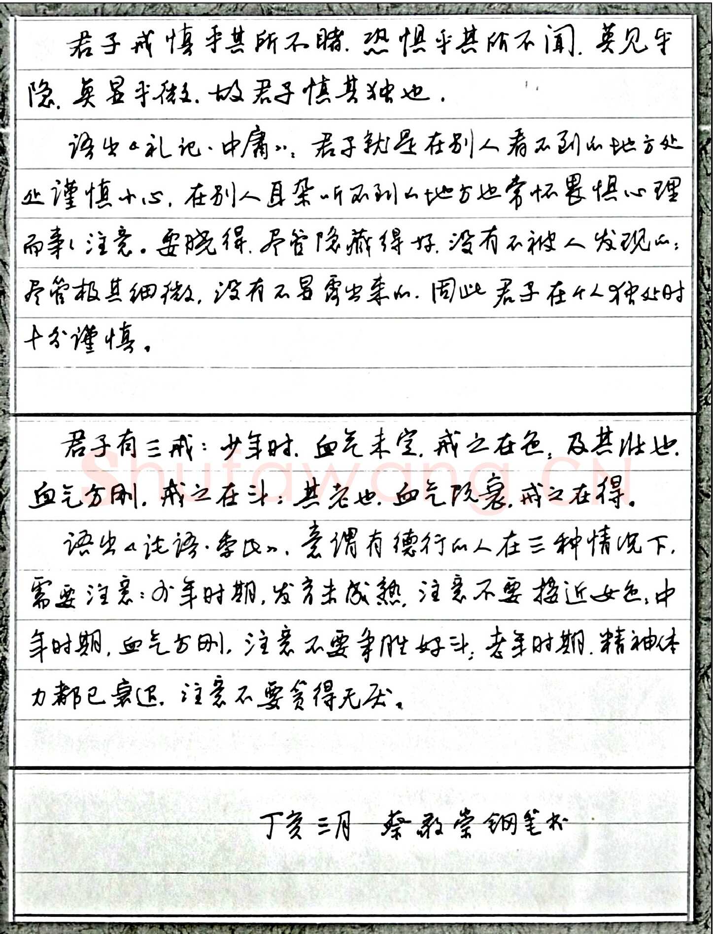 蔡敬崇硬笔行书古文两则,硬笔书法作品