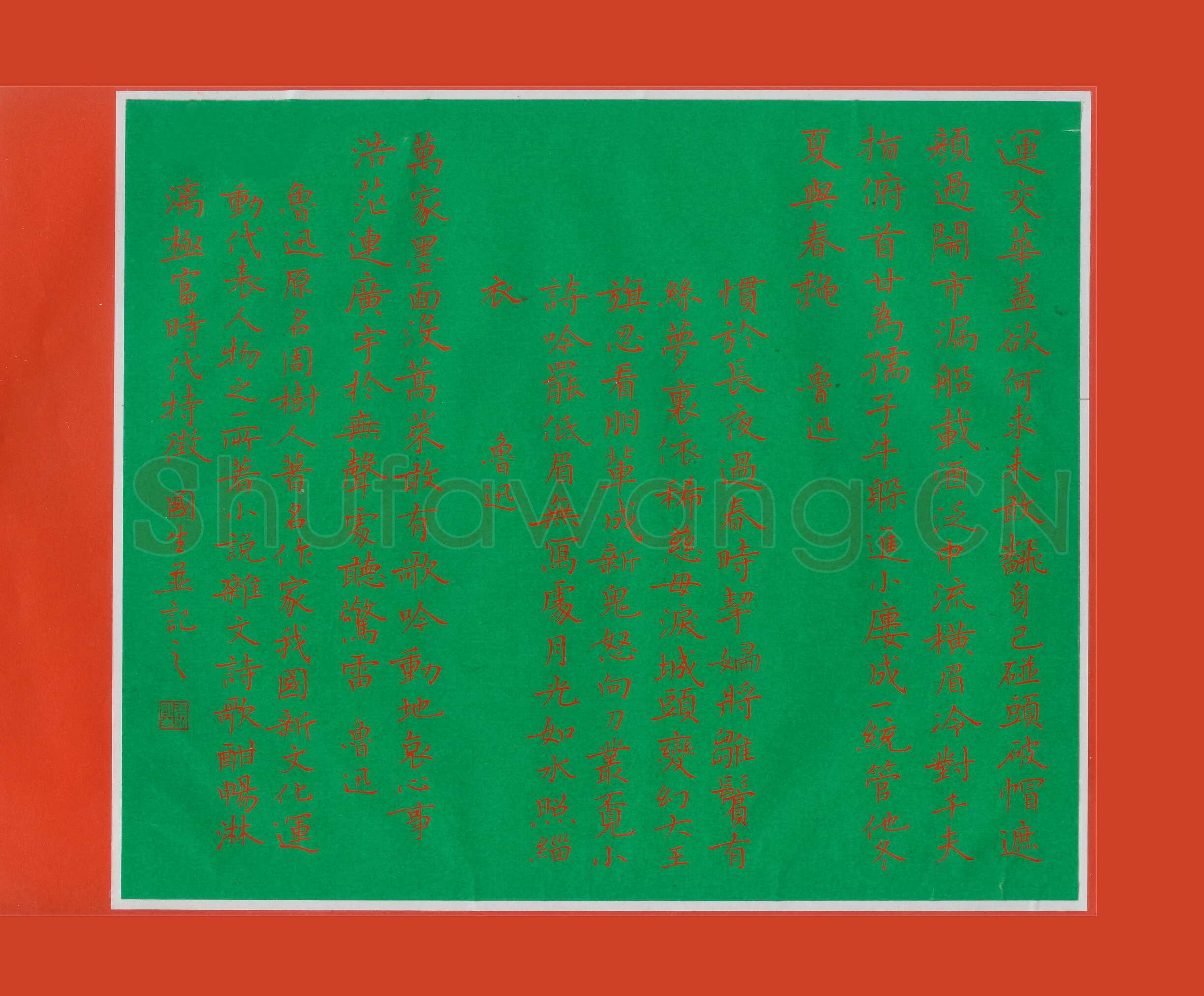唐国生硬笔楷书鲁迅诗三首,唐国生硬笔书法作品