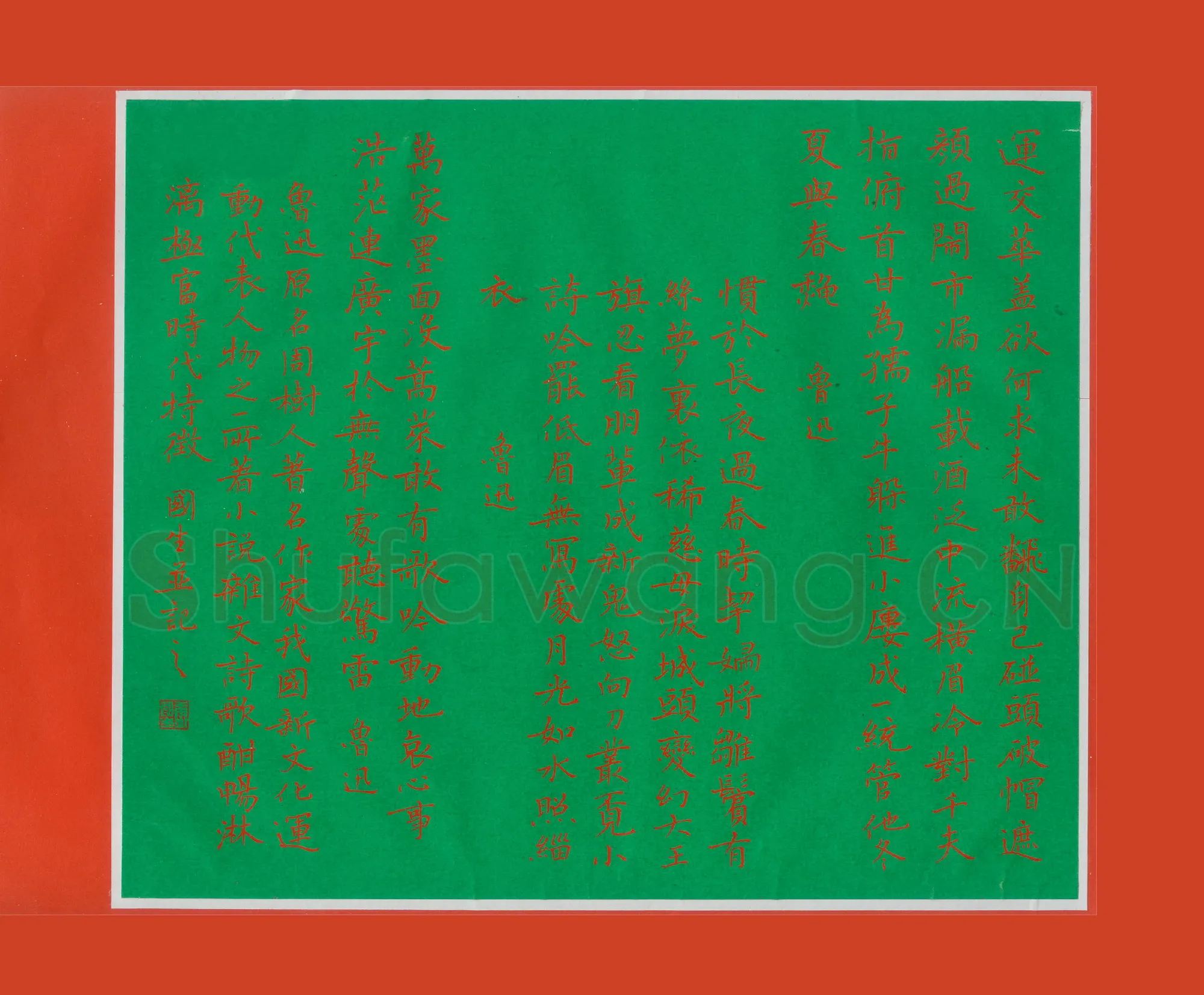 唐国生硬笔楷书鲁迅诗三首,唐国生硬笔书法作品