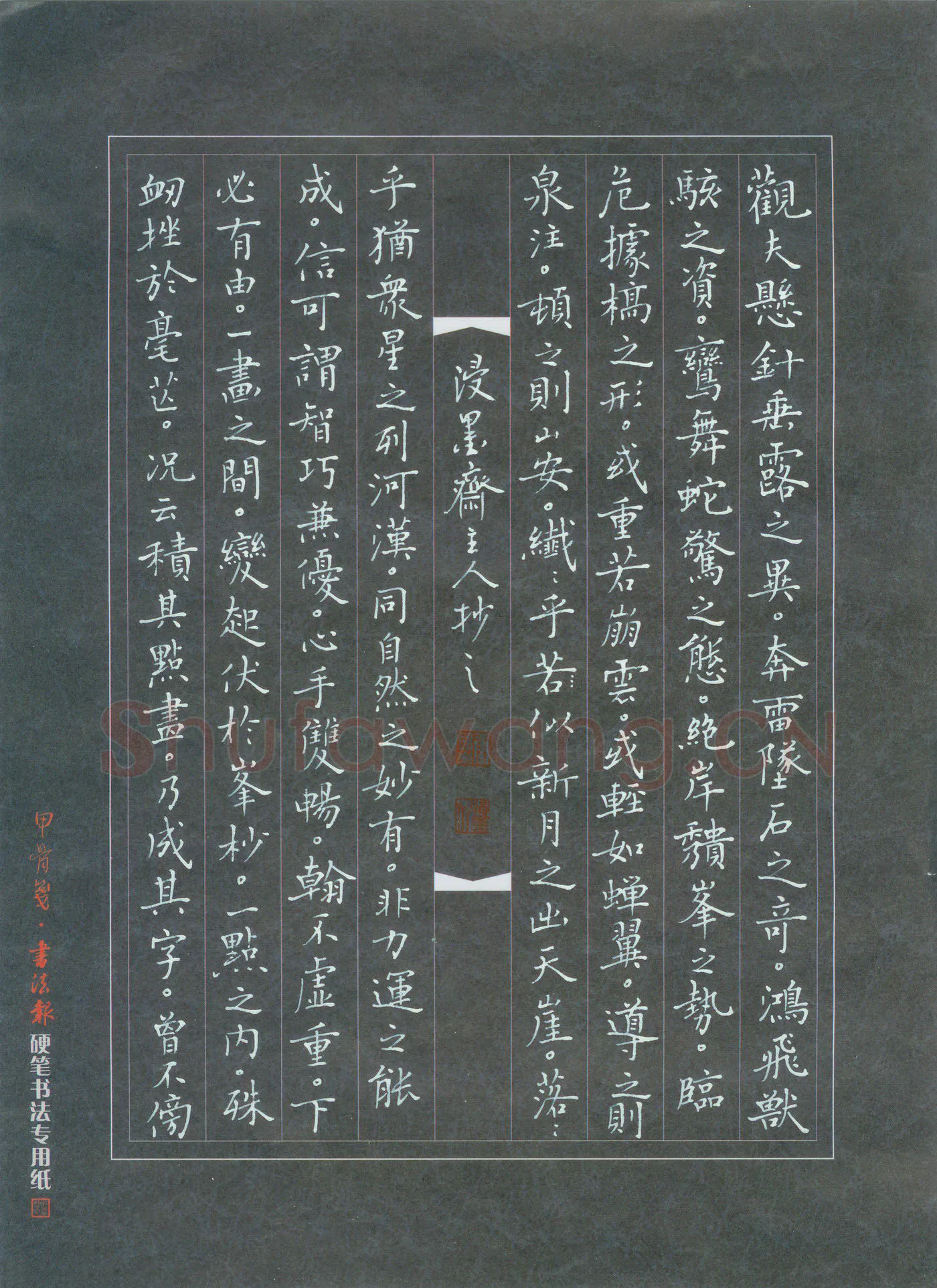 唐国生硬笔楷书书谱节选,唐国生硬笔书法作品