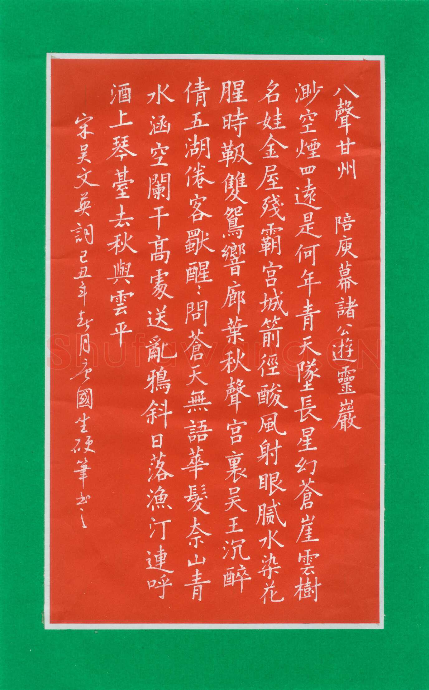 唐国生硬笔楷书吴文英词,唐国生硬笔书法作品