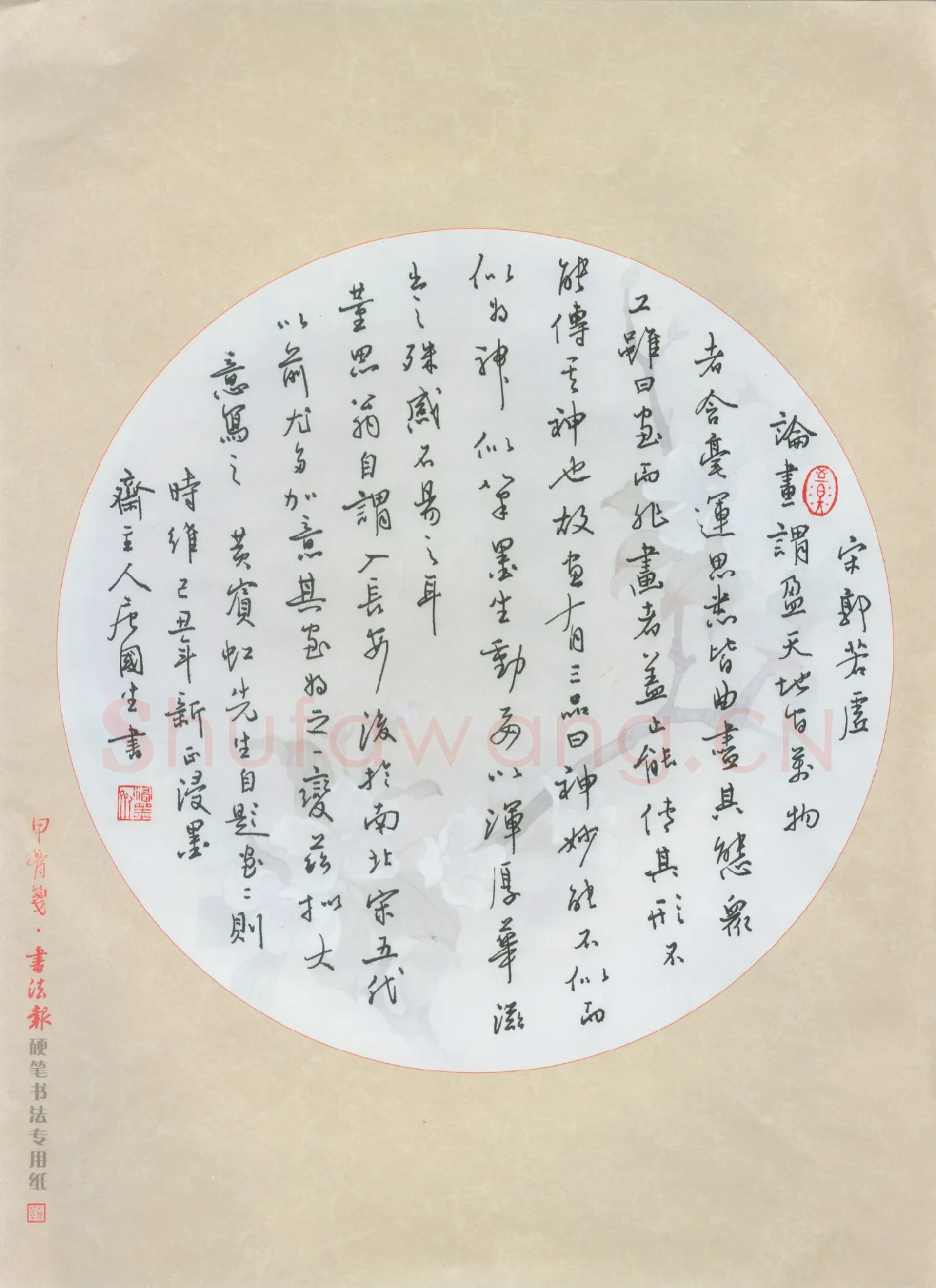 唐国生硬笔行书黄宾虹自题画二则,唐国生硬笔书法作品