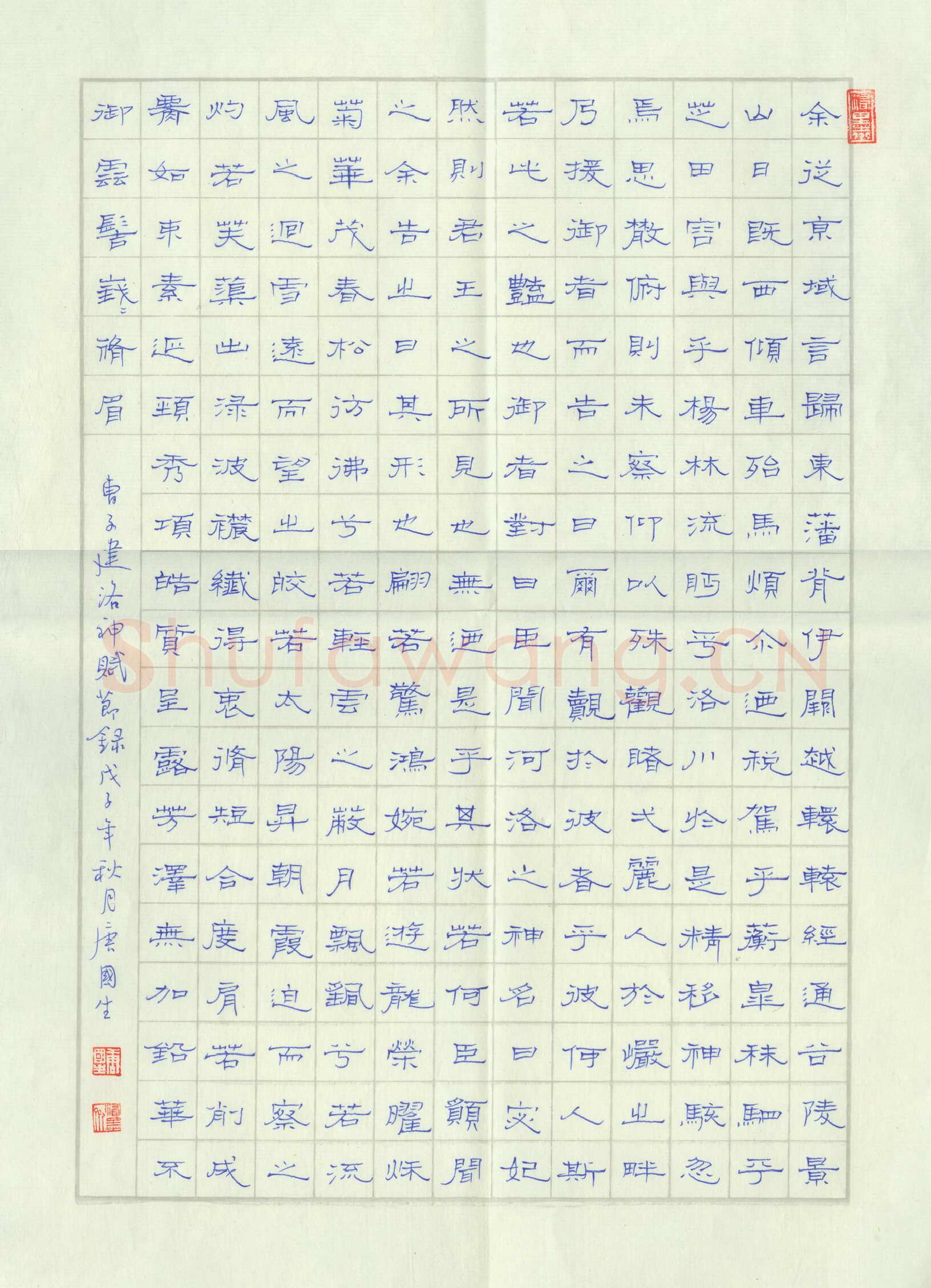 唐国生硬笔隶书曹子建洛神赋,唐国生硬笔书法作品