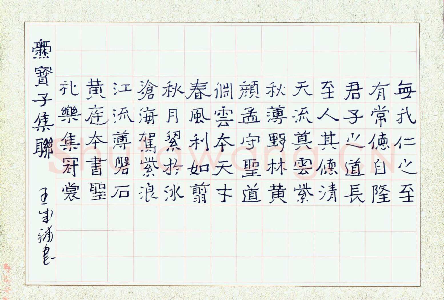 王成辅硬笔楷书柳宗元石涧记,硬笔书法作品