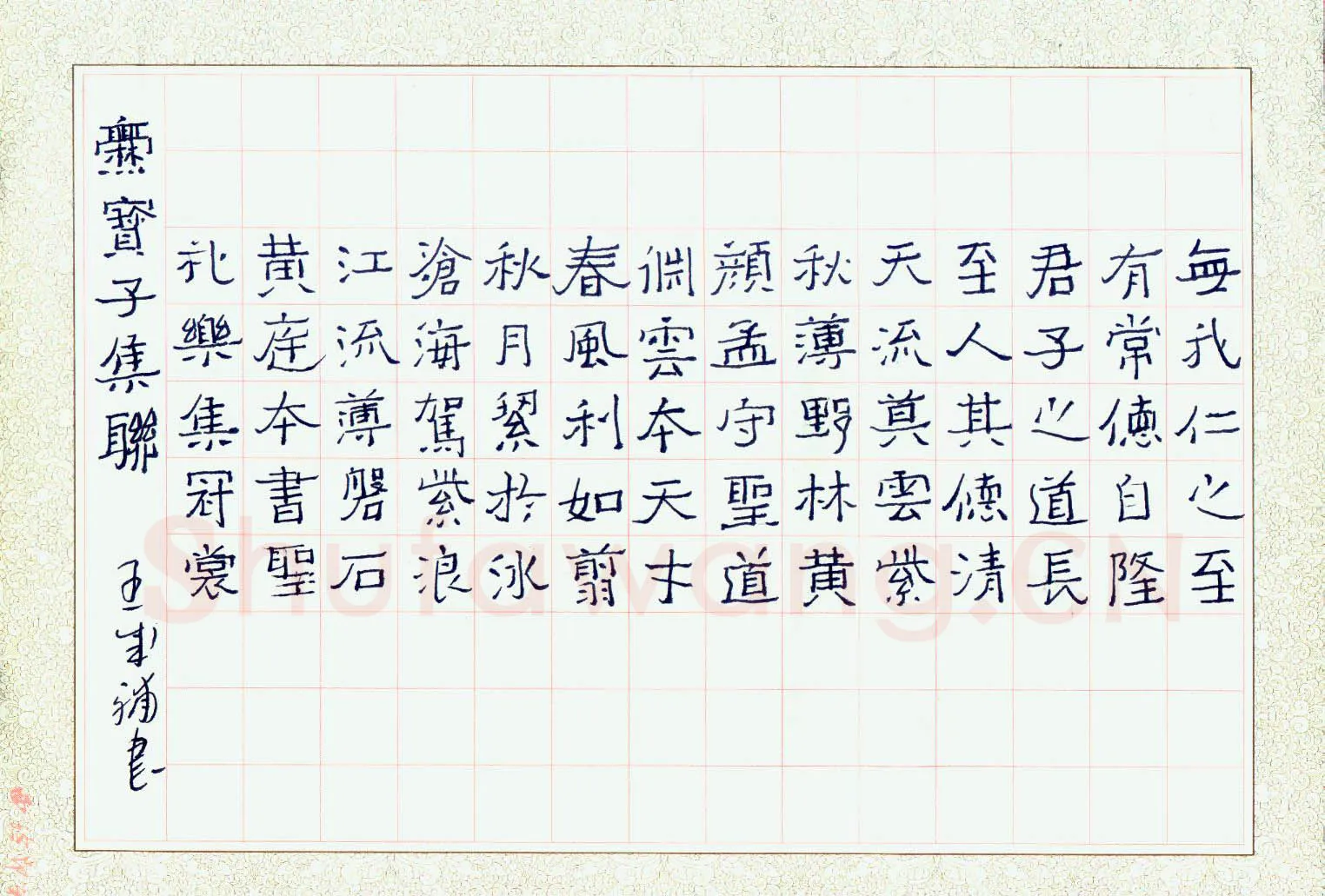 王成辅硬笔楷书柳宗元石涧记,硬笔书法作品