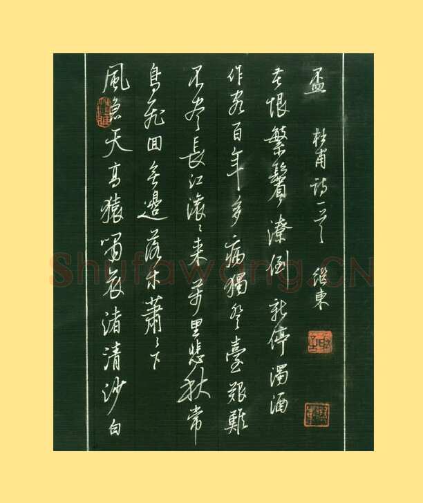 谢继东硬笔行书杜甫诗一首,谢继东硬笔书法作品