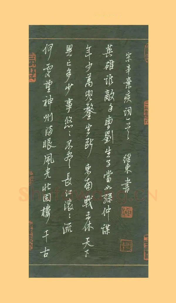 谢继东硬笔行书辛弃疾词一首,谢继东硬笔书法作品