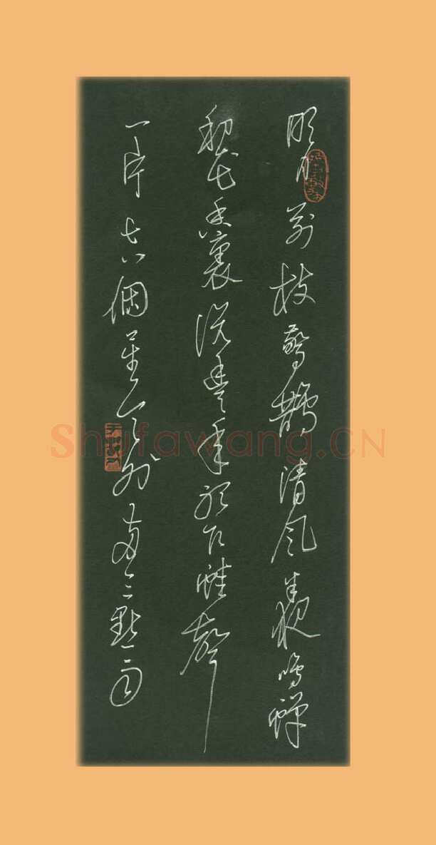 谢继东硬笔草书辛弃疾词一首,谢继东硬笔书法作品