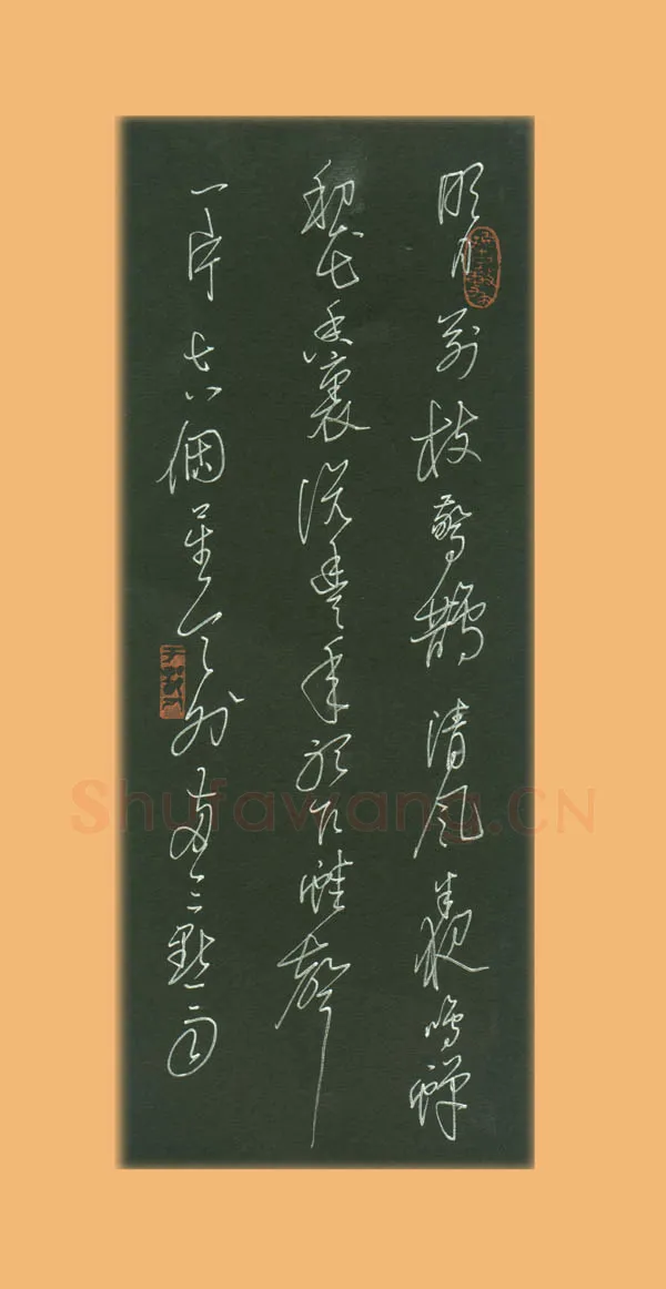 谢继东硬笔草书辛弃疾词一首,谢继东硬笔书法作品