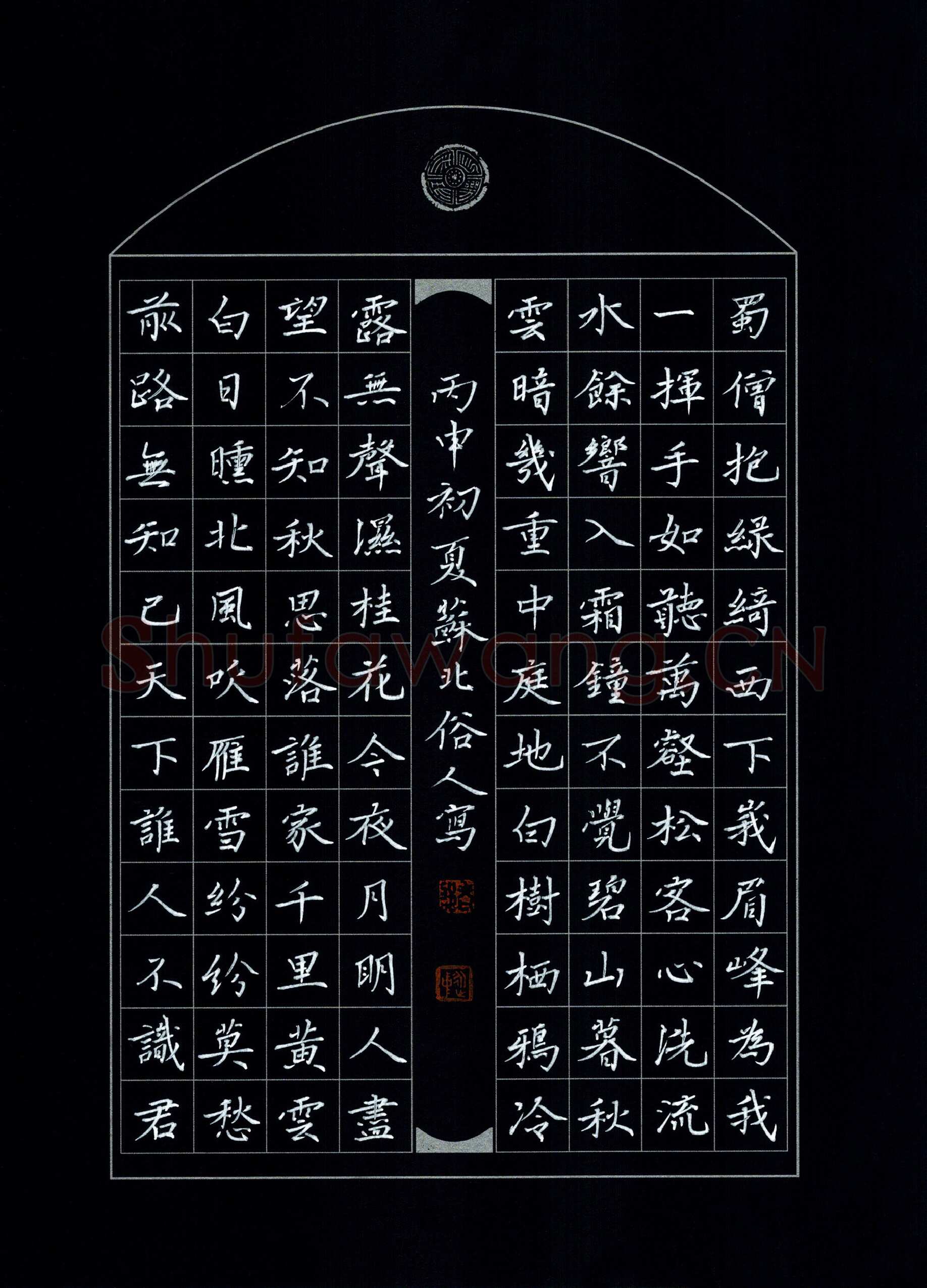 邵泳中硬笔楷书诗三首,邵泳中硬笔书法作品