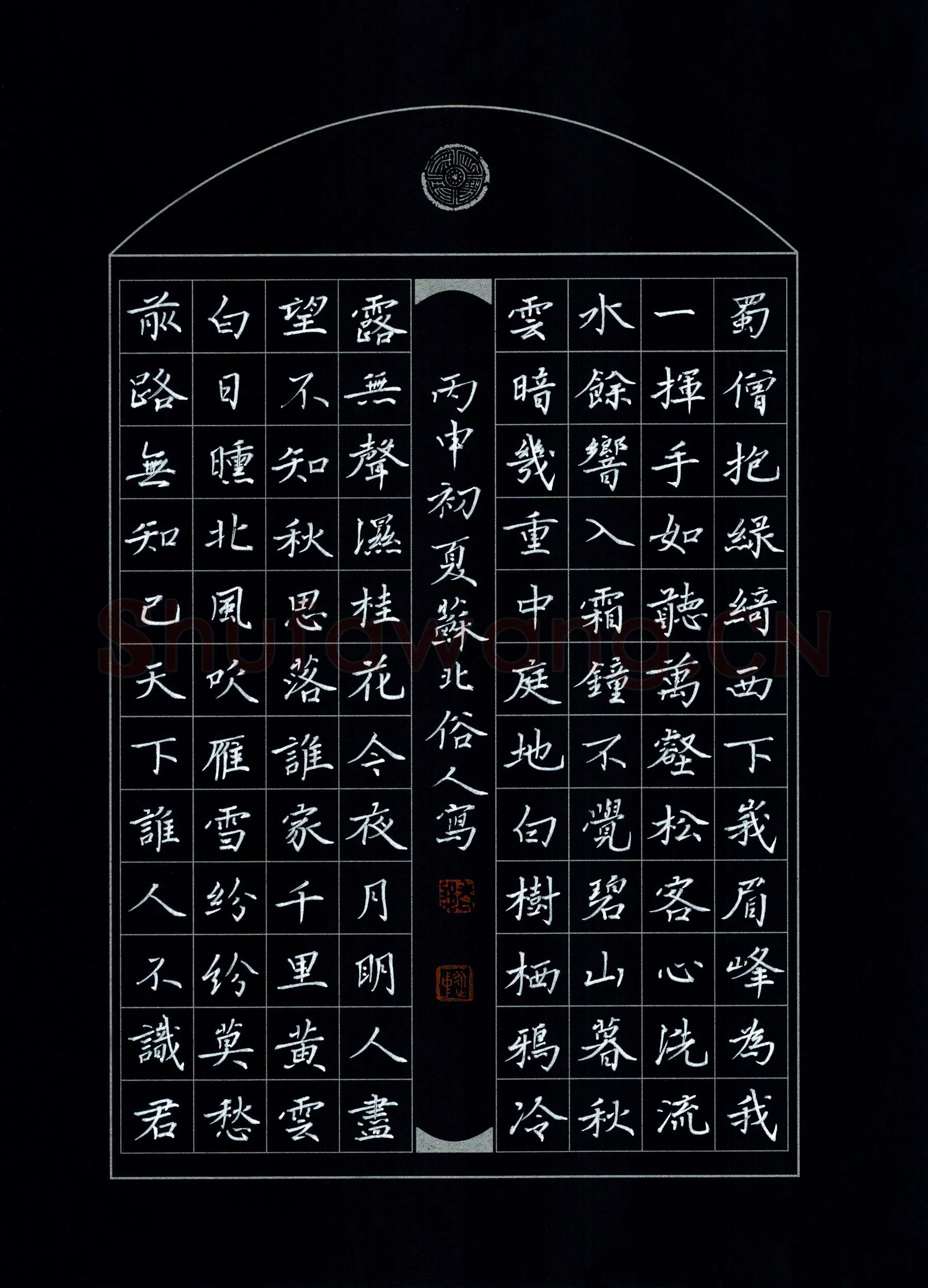 邵泳中硬笔楷书诗三首,邵泳中硬笔书法作品