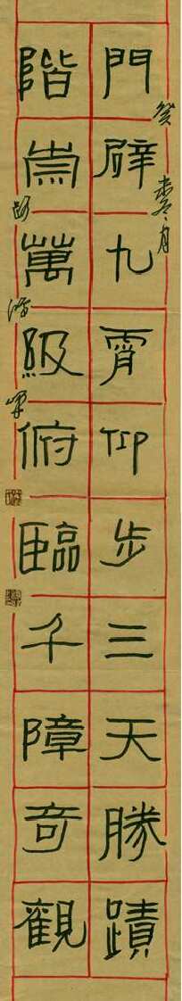 路鸿峰硬笔隶书十言联,路鸿峰硬笔书法作品