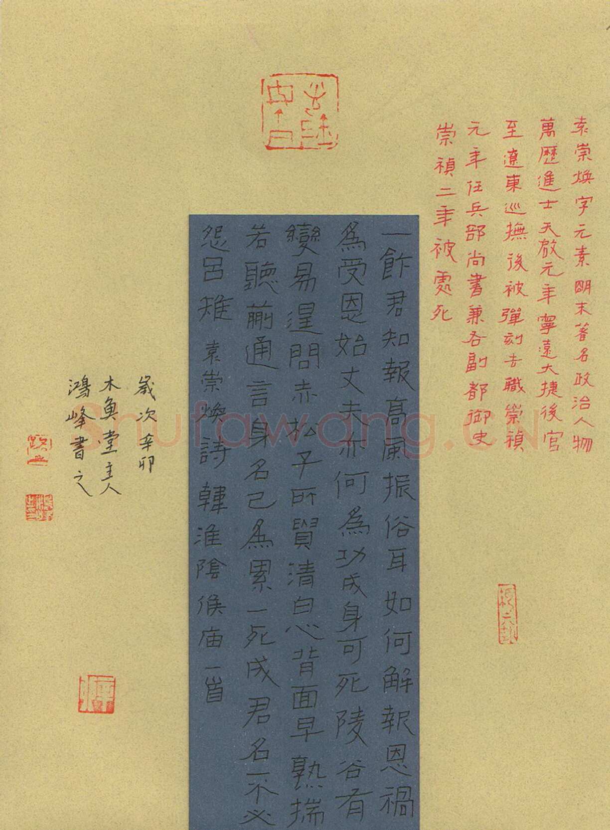 路鸿峰硬笔隶书袁崇焕诗韩淮阴侯庙一首,路鸿峰硬笔书法作品