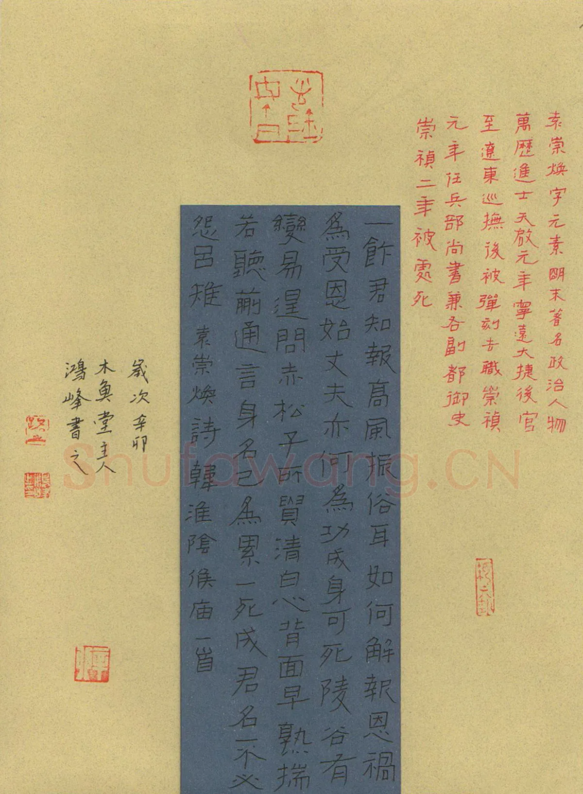 路鸿峰硬笔隶书袁崇焕诗韩淮阴侯庙一首,路鸿峰硬笔书法作品