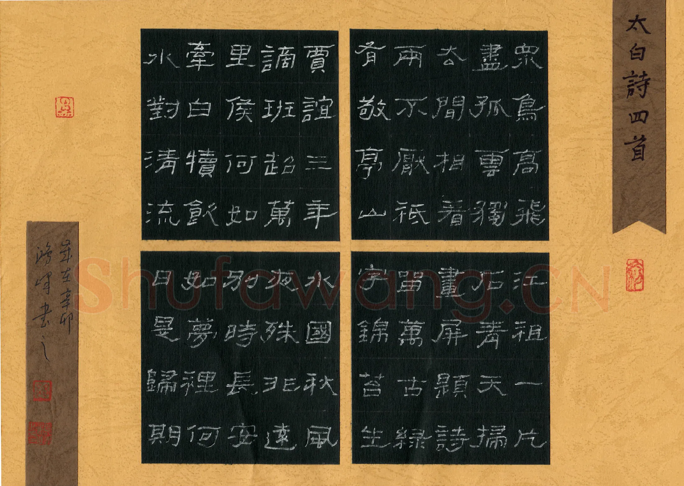 路鸿峰硬笔隶书太白诗四首,路鸿峰硬笔书法作品