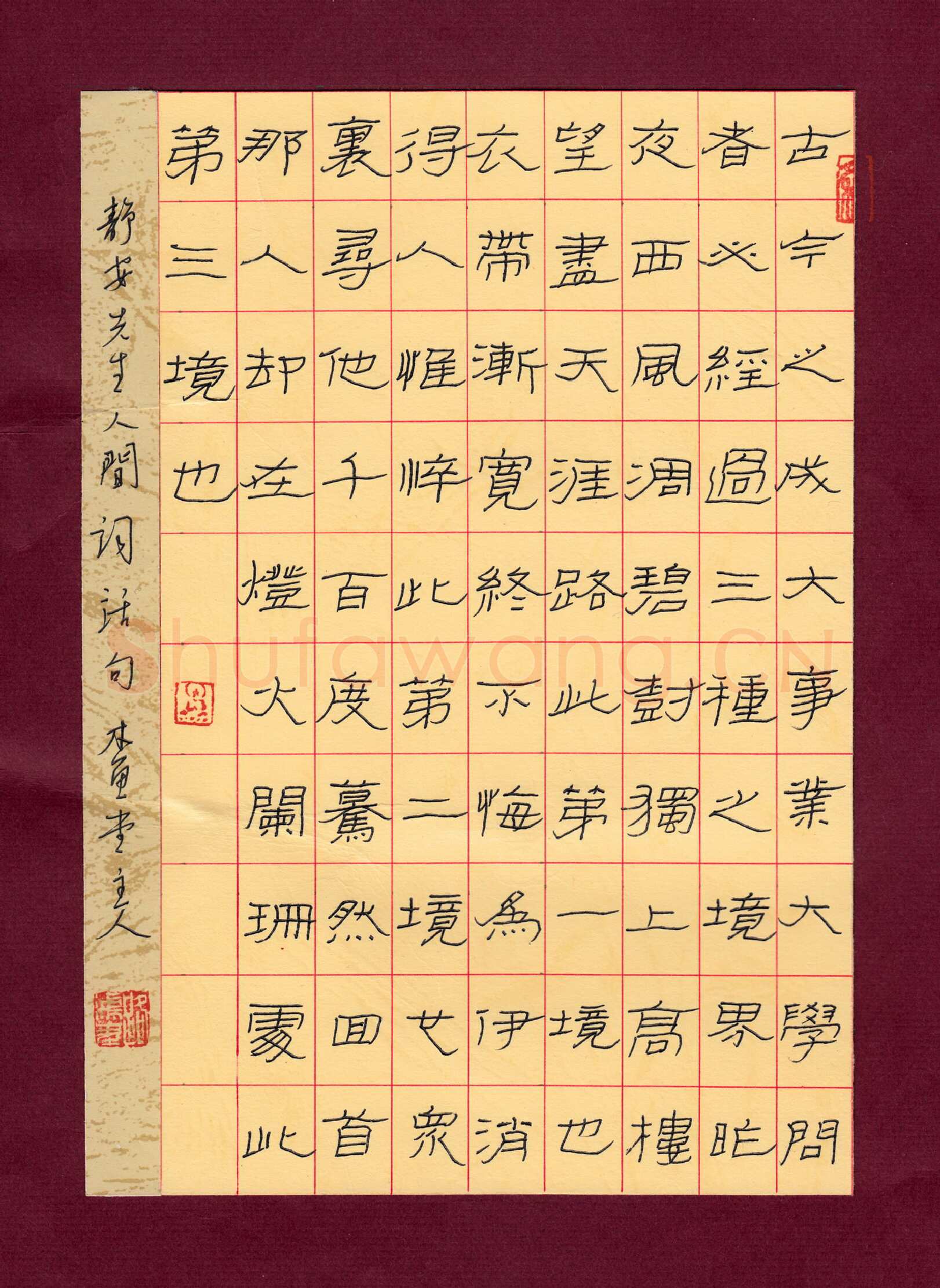 路鸿峰硬笔隶书静安先生人间词话句,路鸿峰硬笔书法作品