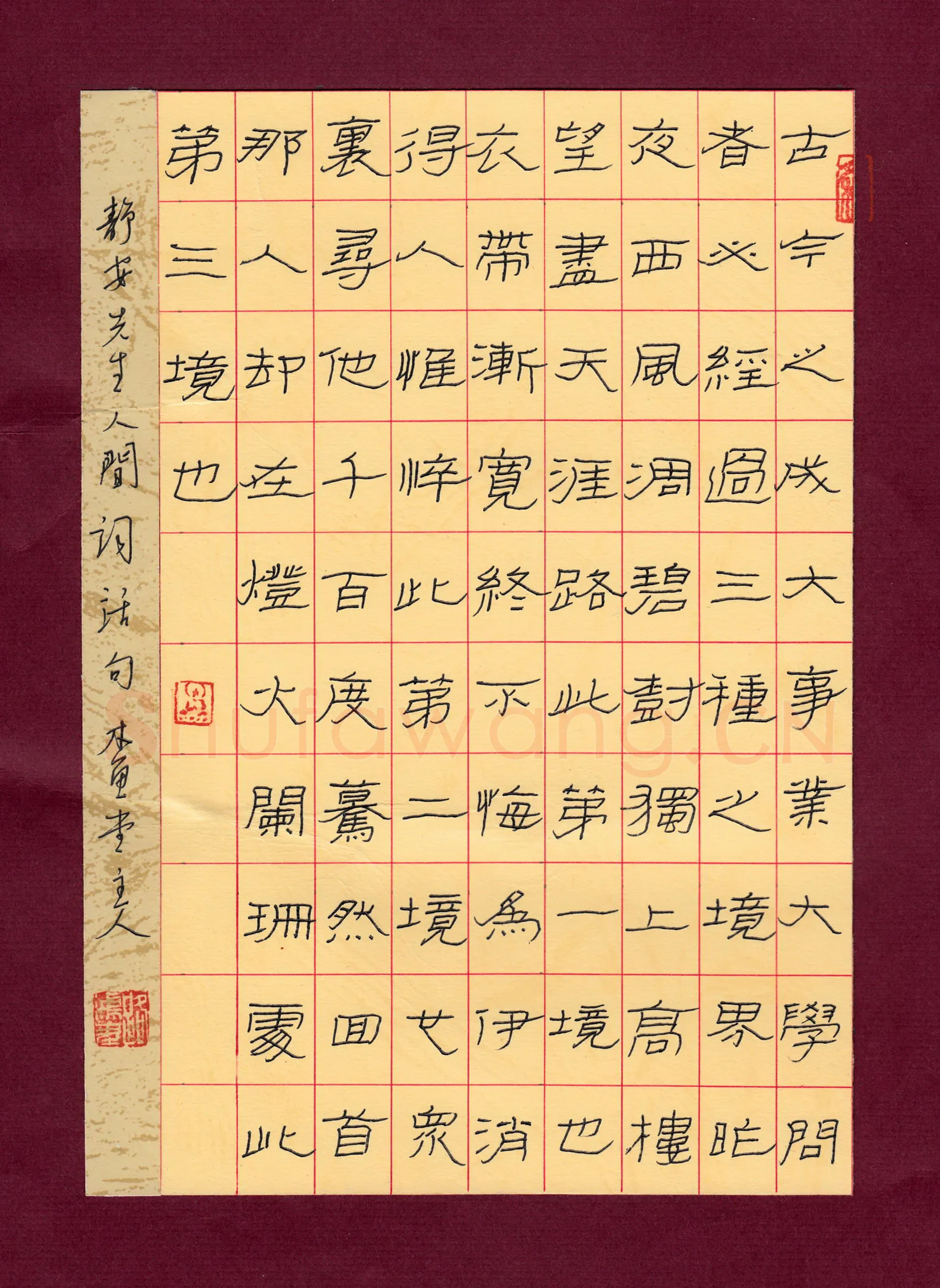 路鸿峰硬笔隶书静安先生人间词话句,路鸿峰硬笔书法作品