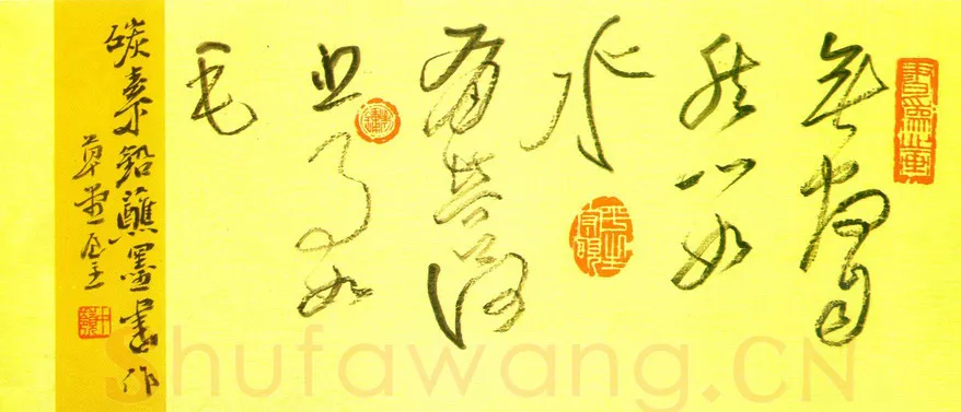 李中岭硬笔草书,李中岭硬笔书法作品