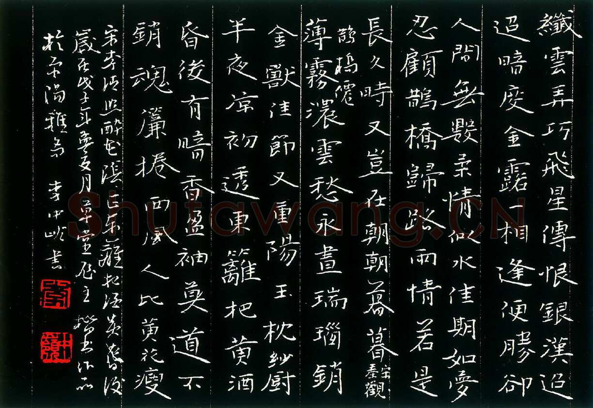 李中岭硬笔楷书宋词二首,李中岭硬笔书法作品