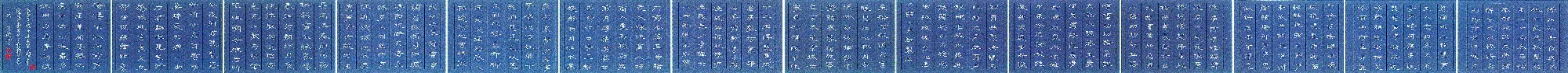 李中岭硬笔隶书白居易琵琶行,李中岭硬笔书法作品