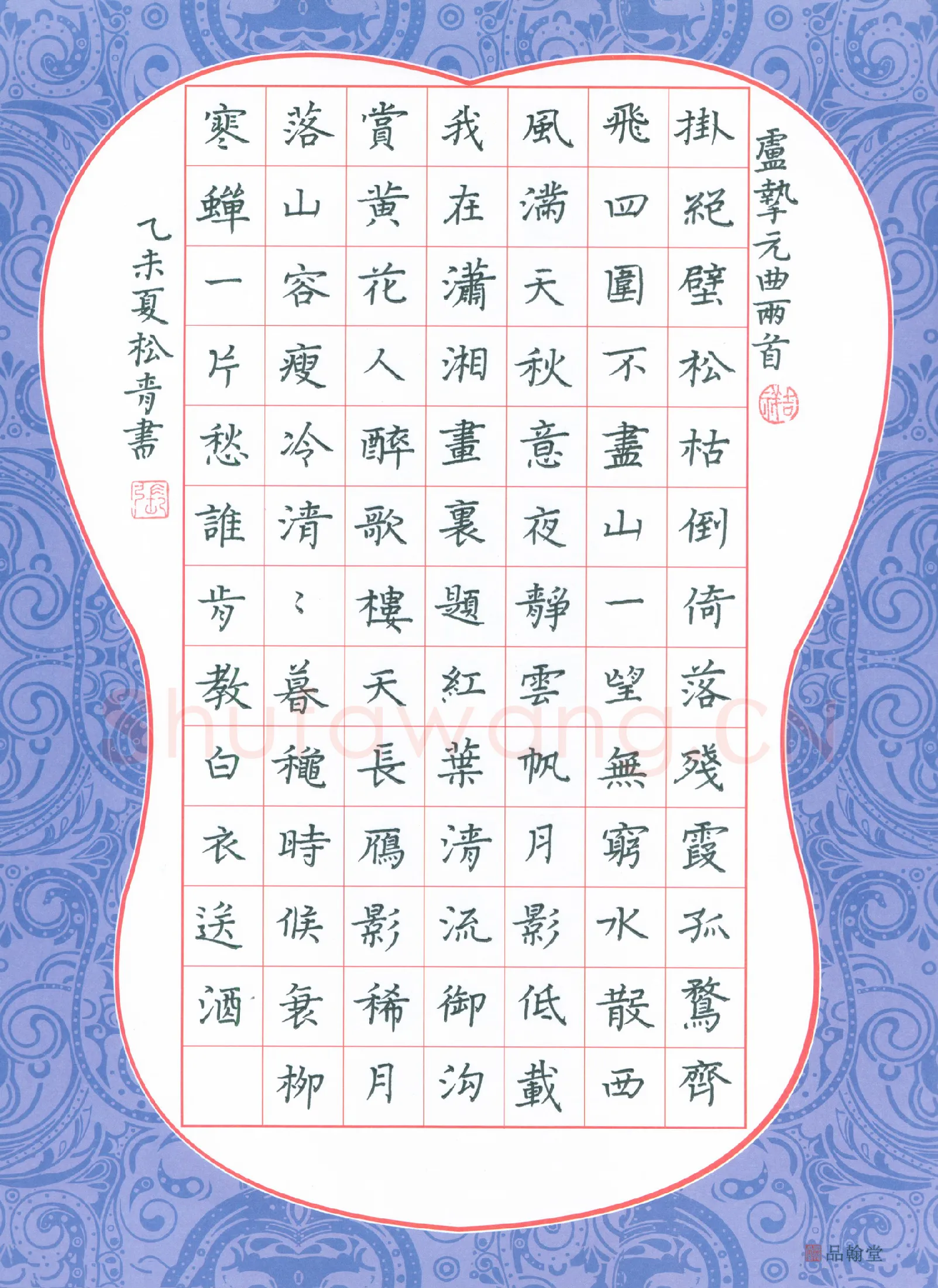 张松青硬笔楷书卢挚元曲两首,张松青硬笔书法作品