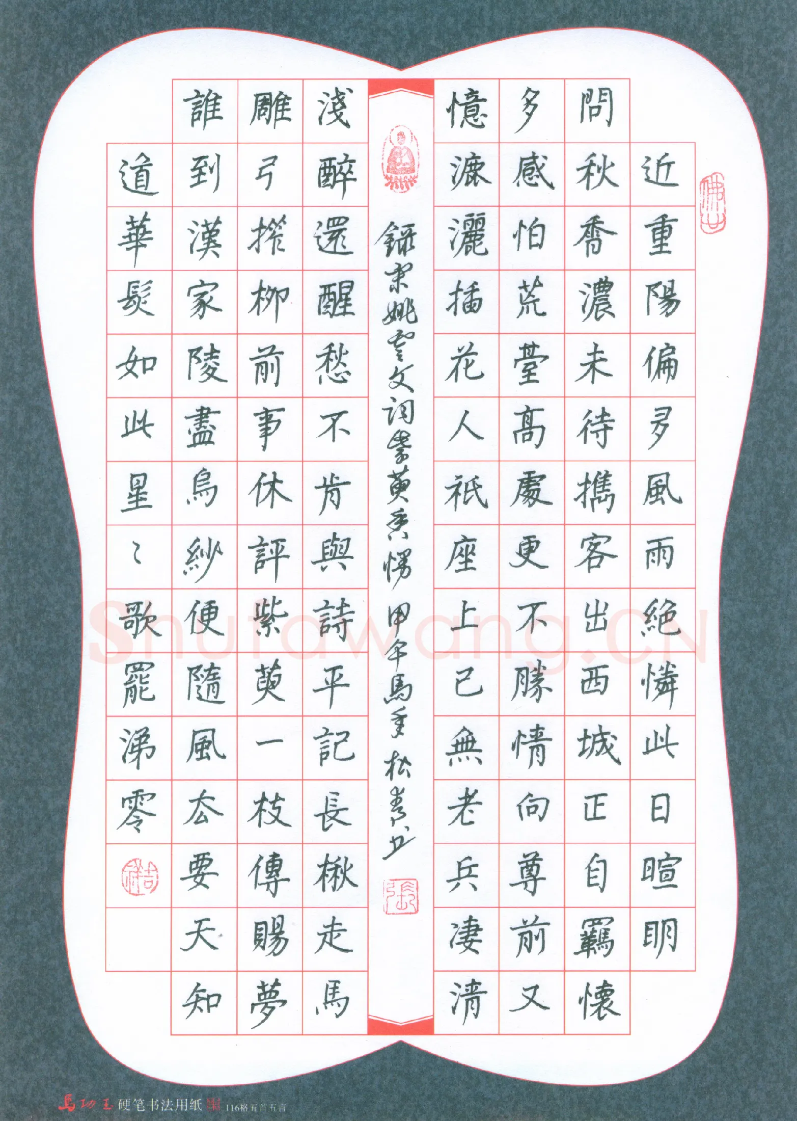 张松青硬笔楷书姚云文词紫萸香慢,张松青硬笔书法作品
