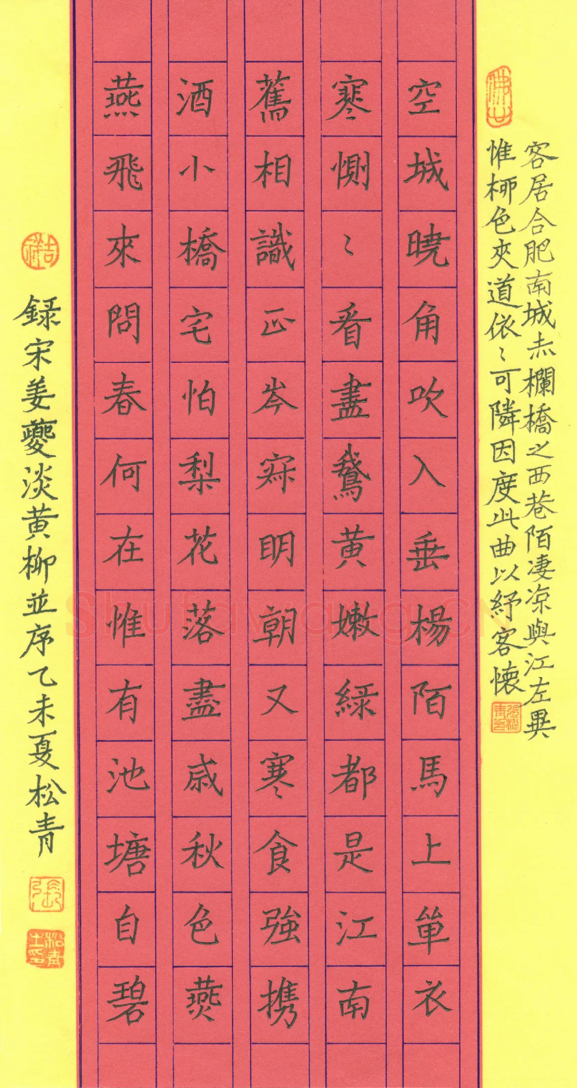 张松青硬笔楷书姜夔淡黄柳并序,张松青硬笔书法作品
