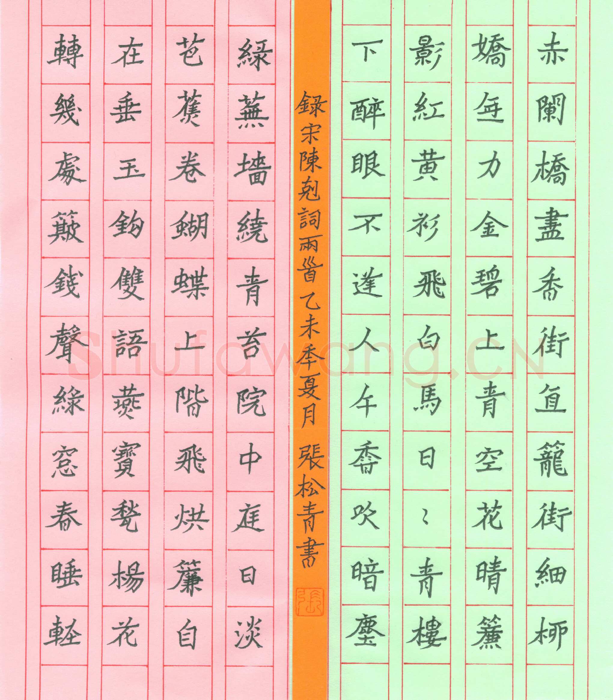 张松青硬笔楷书陈克词两首,张松青硬笔书法作品