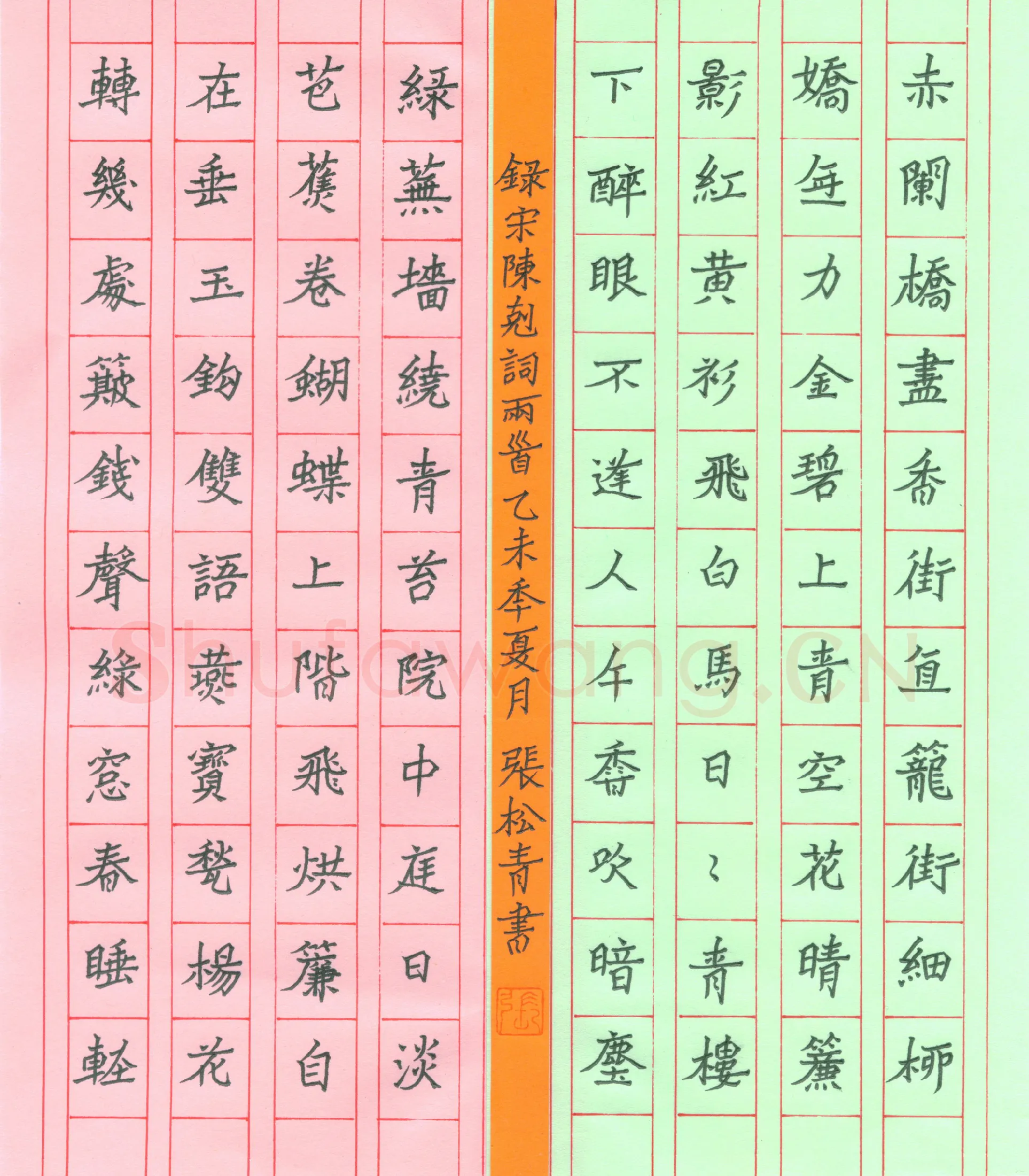张松青硬笔楷书陈克词两首,张松青硬笔书法作品
