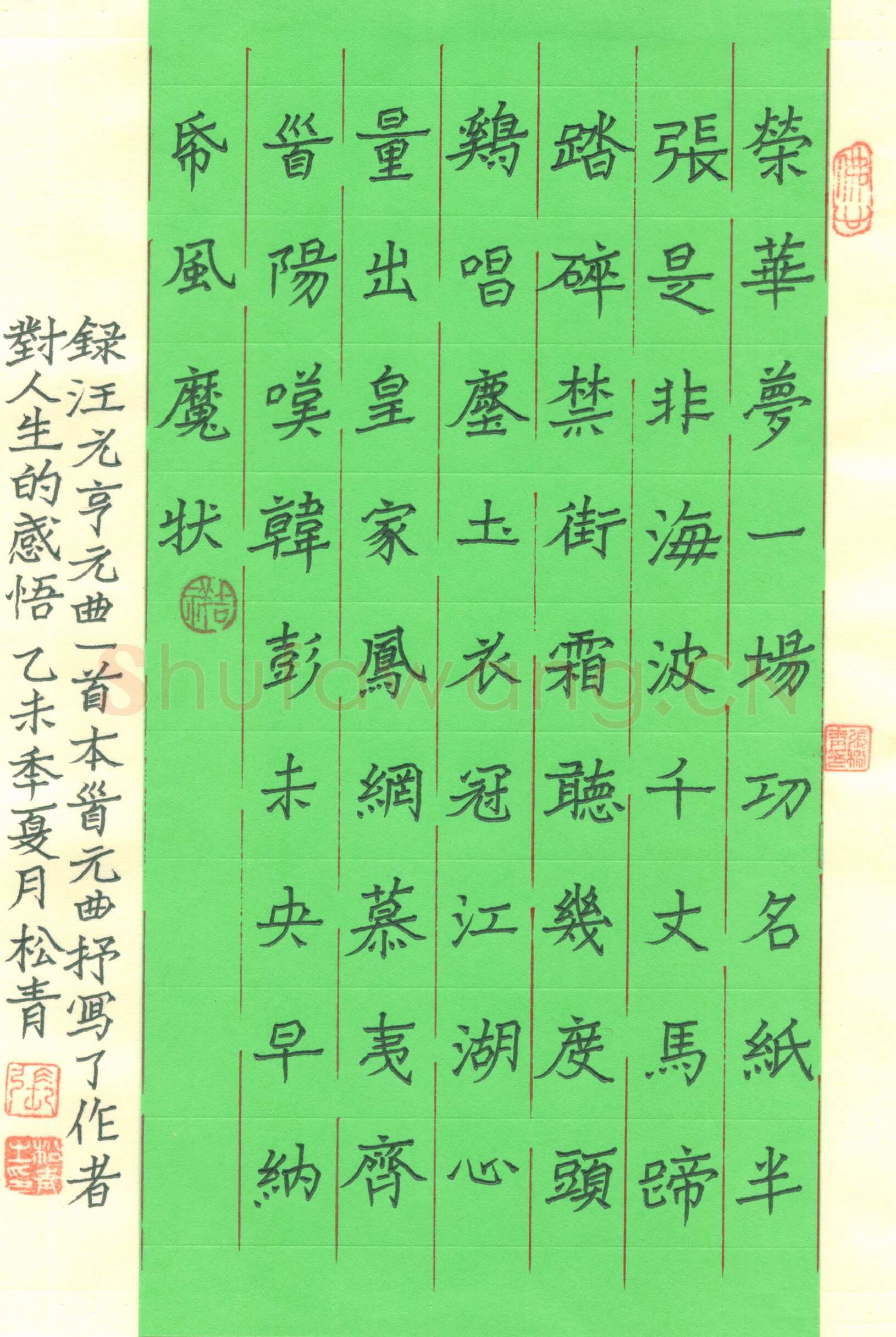 张松青硬笔楷书汪元亨曲一首,张松青硬笔书法作品