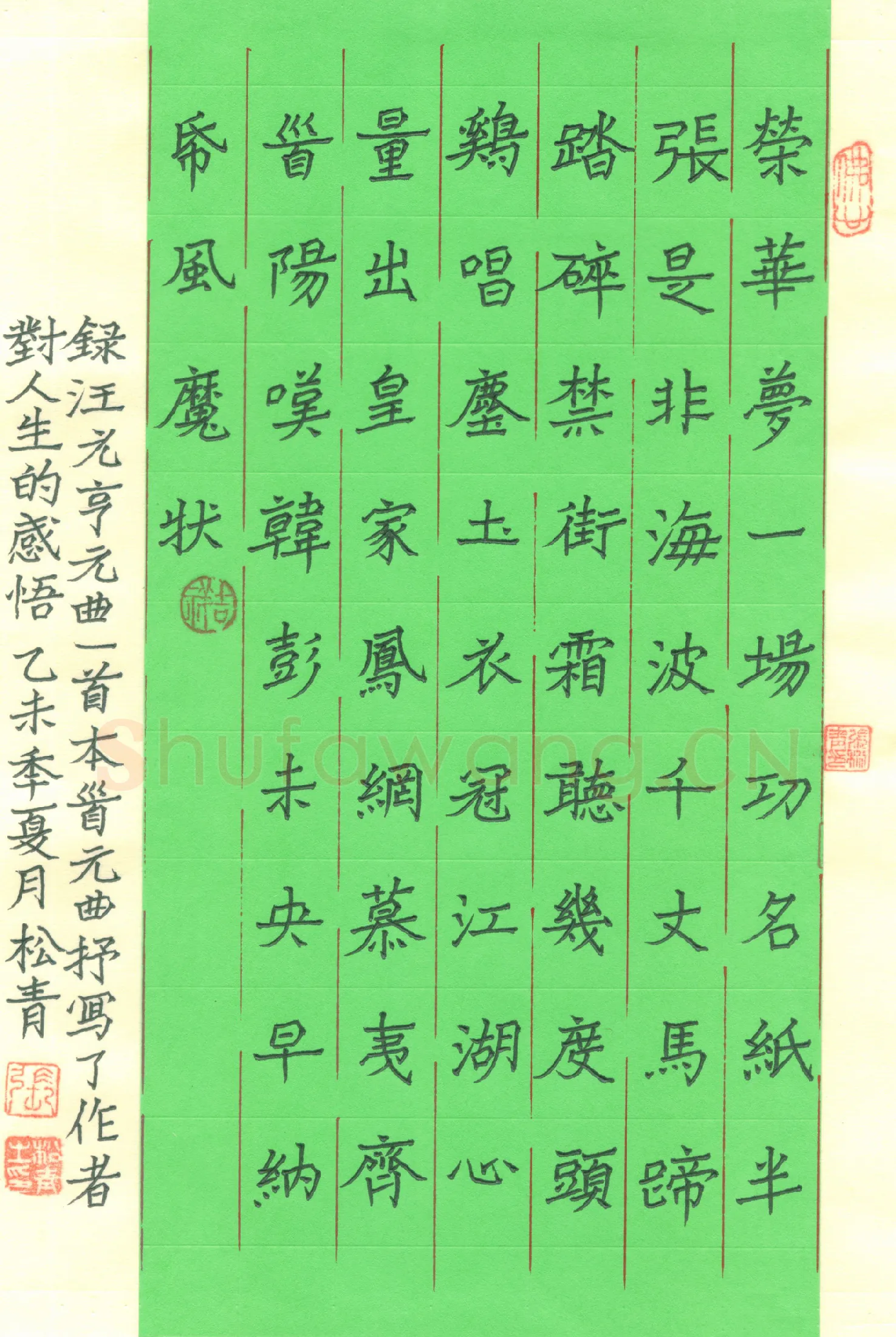 张松青硬笔楷书汪元亨曲一首,张松青硬笔书法作品