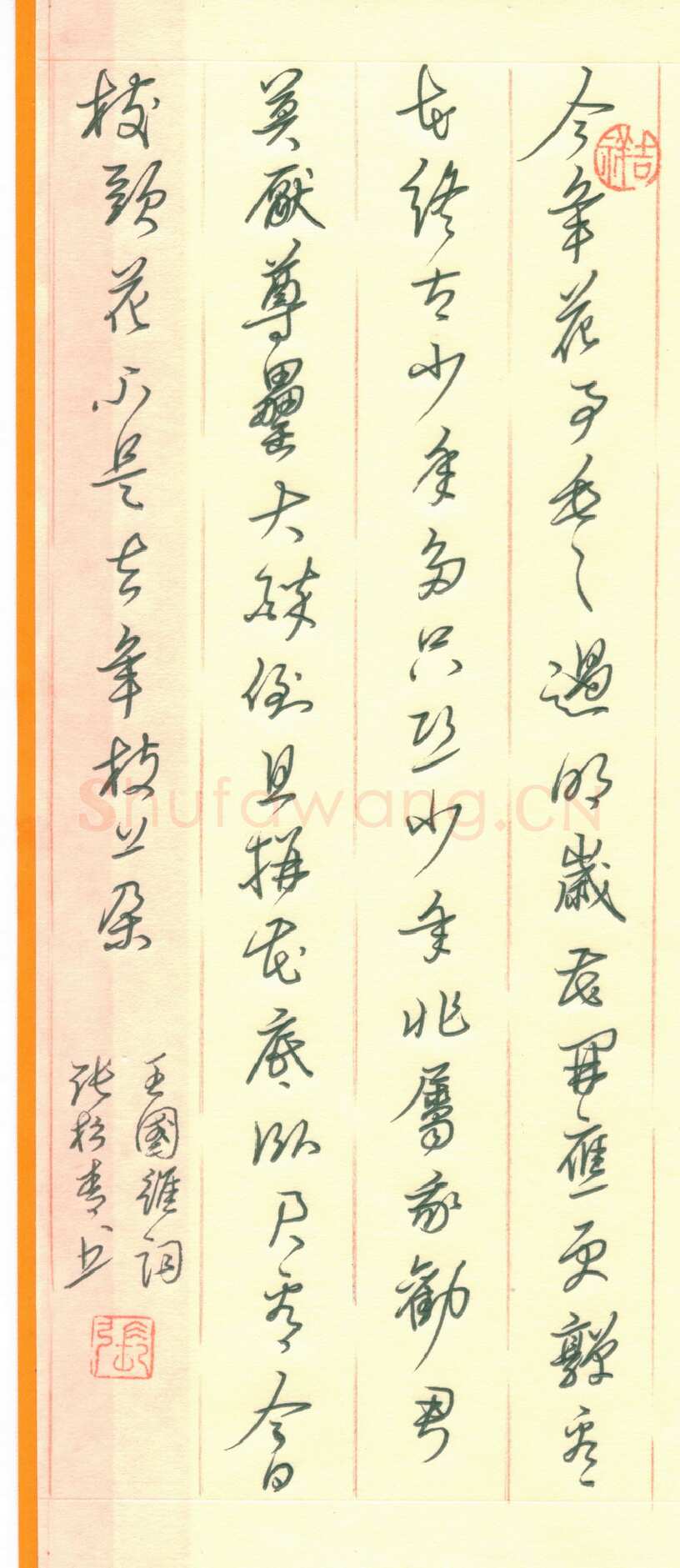 张松青硬笔行书王国维词,张松青硬笔书法作品