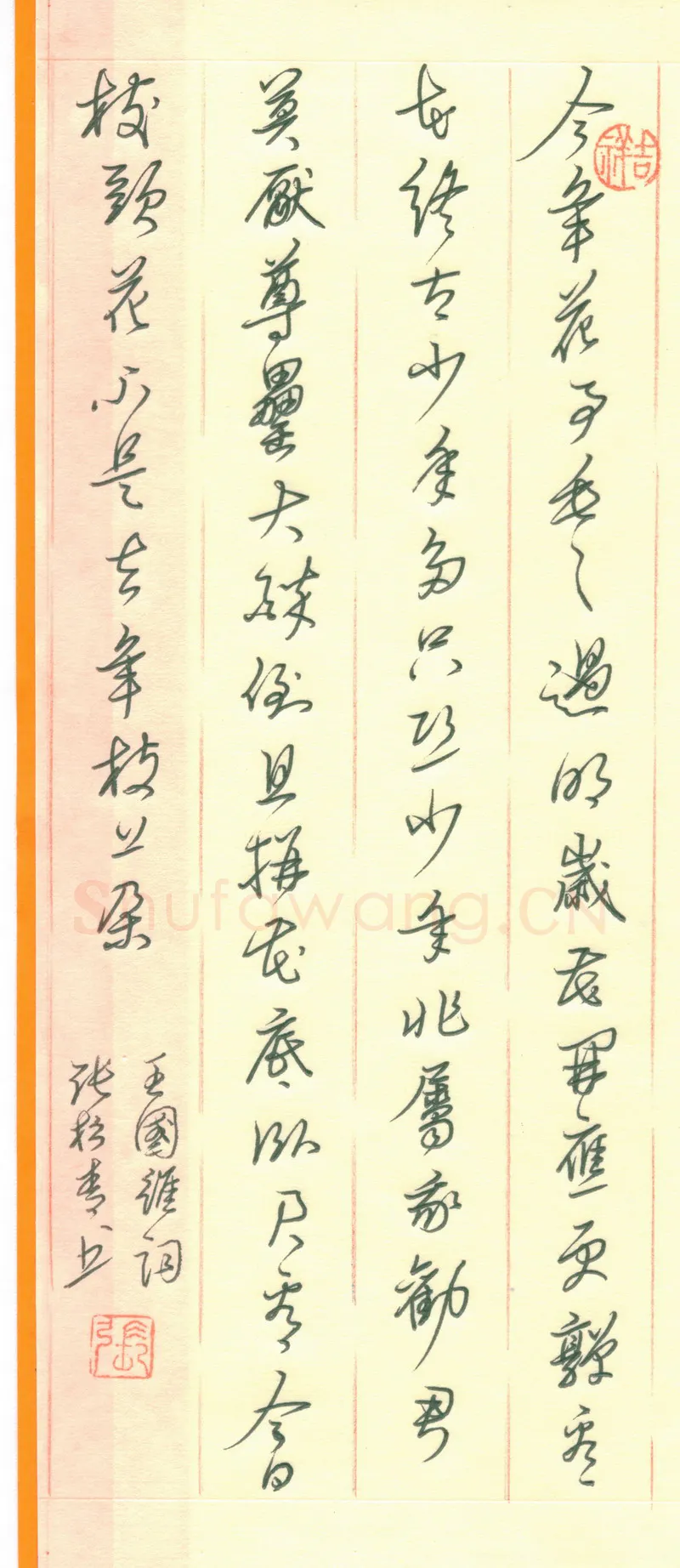张松青硬笔行书王国维词,张松青硬笔书法作品