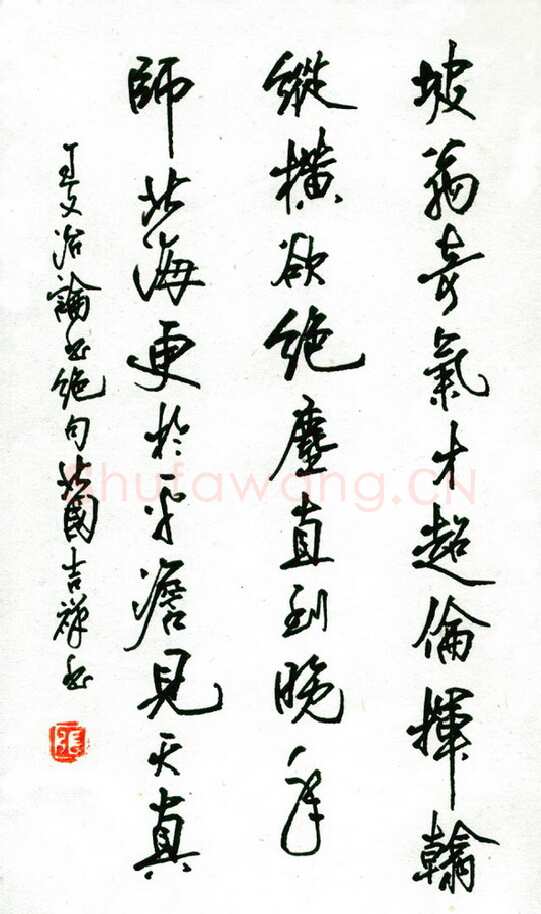 张吉祥硬笔行书王文治论书绝句,张吉祥硬笔书法作品