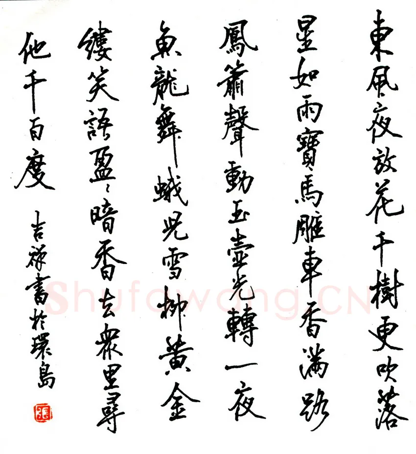 张吉祥硬笔行书辛弃疾词一首,张吉祥硬笔书法作品