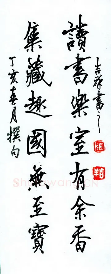 张吉祥硬笔行书集藏诗书联,张吉祥硬笔书法作品