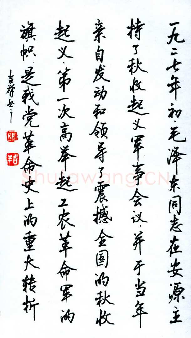 张吉祥硬笔行书一九二七,张吉祥硬笔书法作品