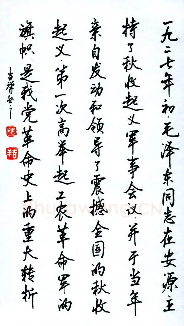 张吉祥硬笔行书一九二七,张吉祥硬笔书法作品