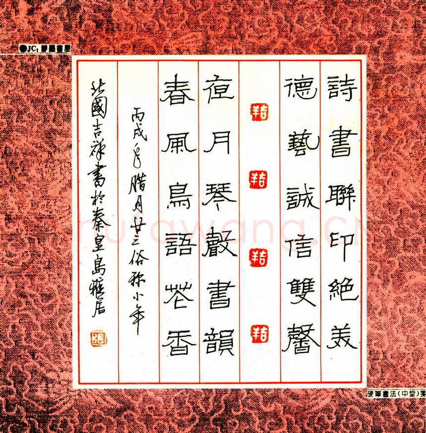 张吉祥硬笔隶书诗书联印,张吉祥硬笔书法作品